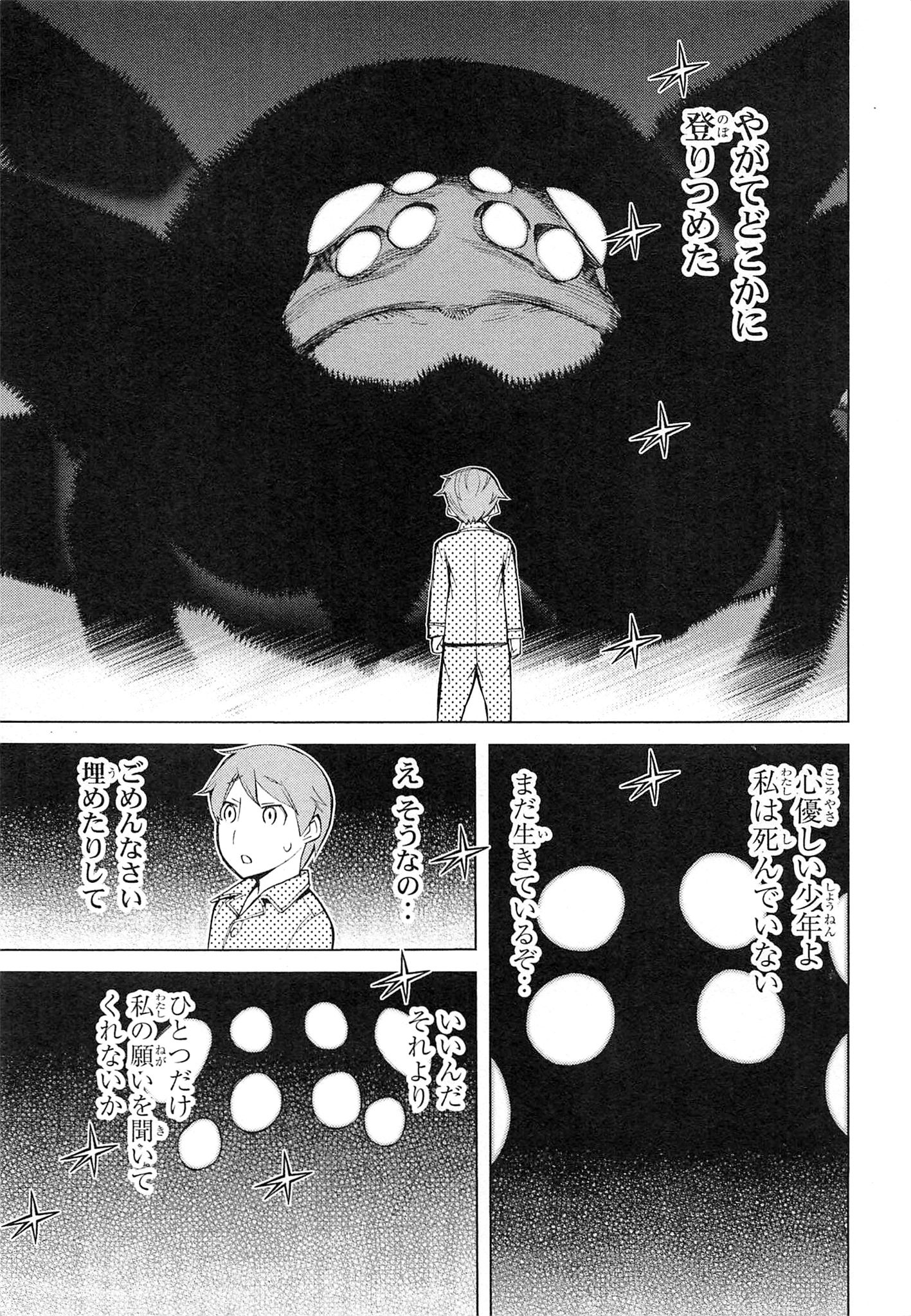 Naqua-den Chapter 1 21ページ