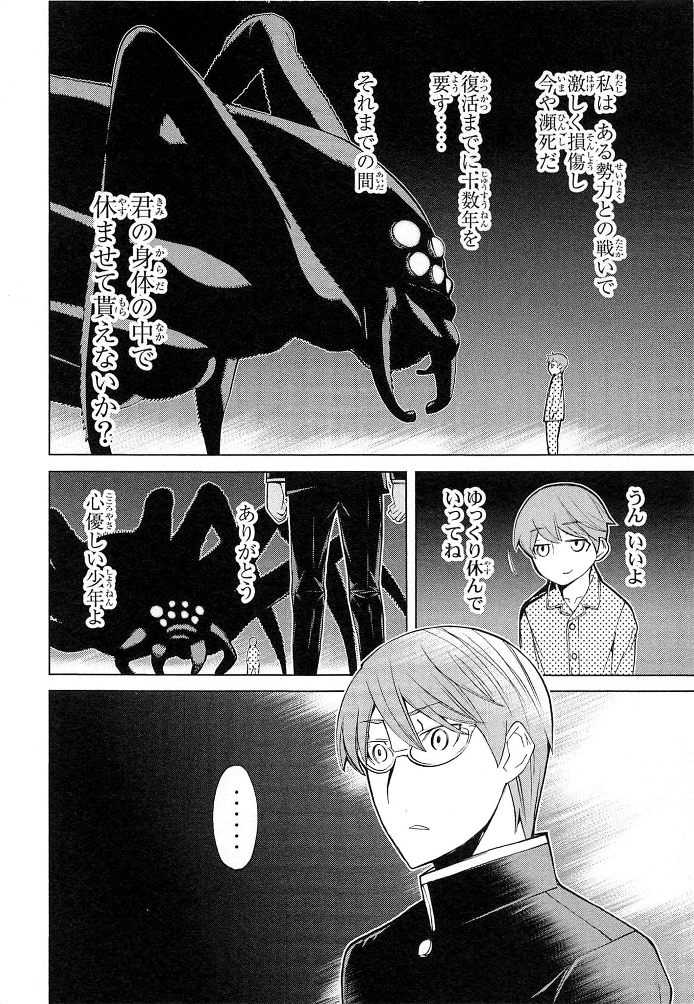 Naqua-den Chapter 1 22ページ