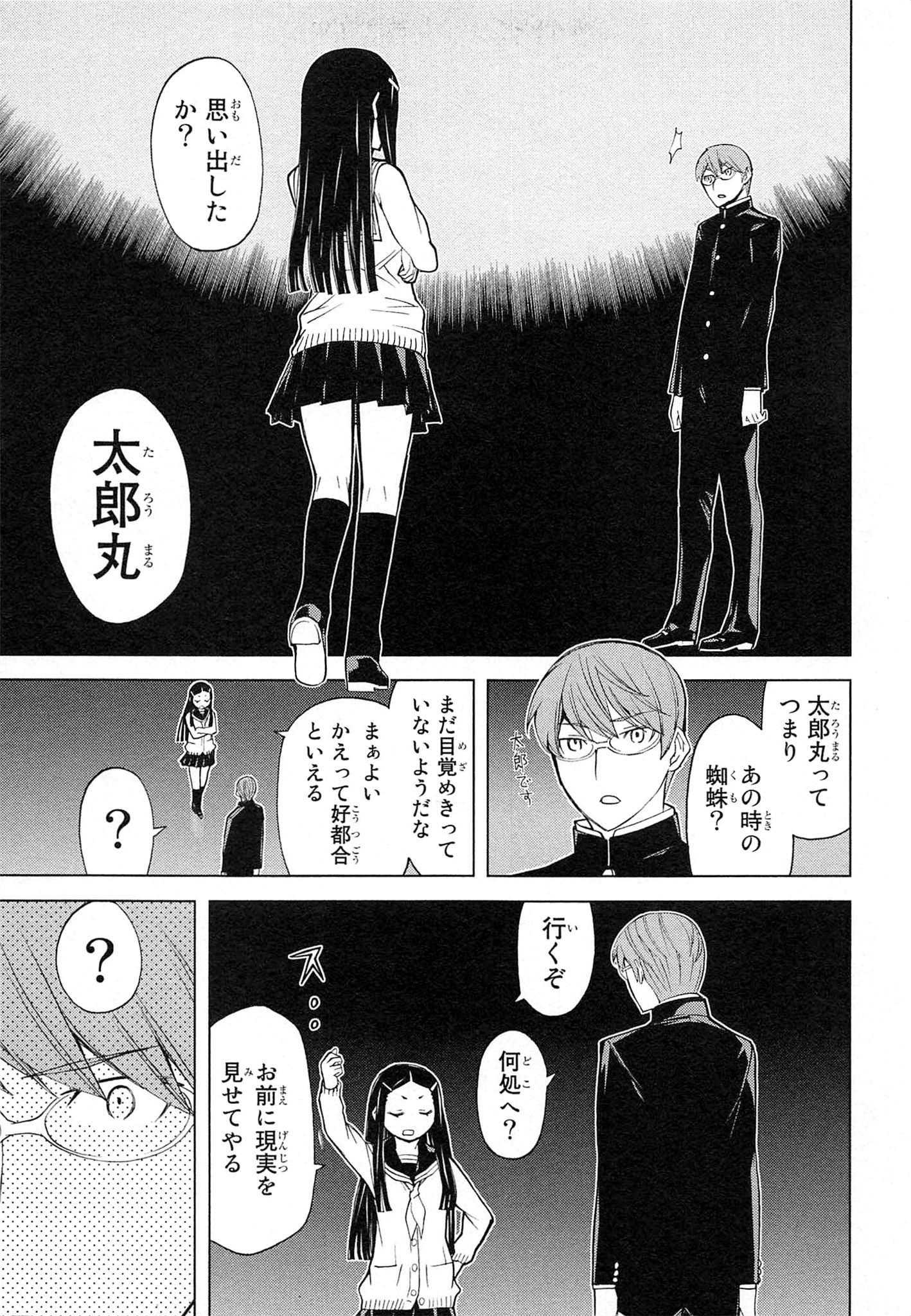 Naqua-den Chapter 1 23ページ
