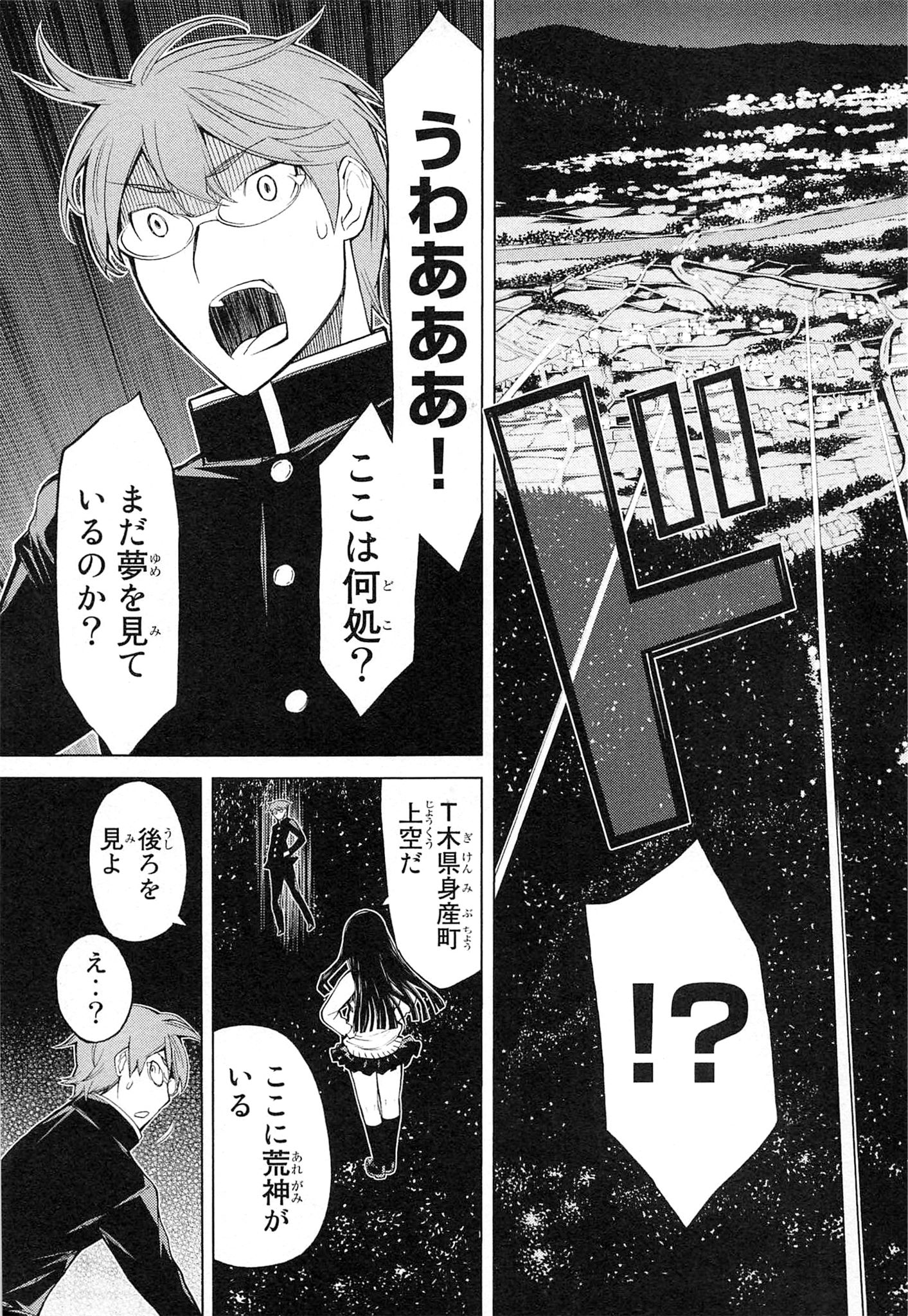 Naqua-den Chapter 1 25ページ