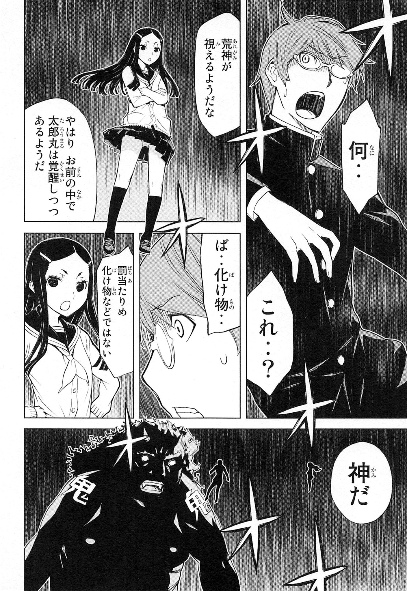 Naqua-den Chapter 1 28ページ