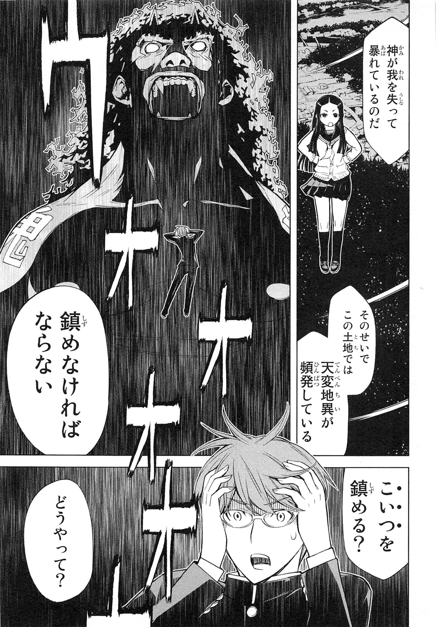 Naqua-den Chapter 1 29ページ
