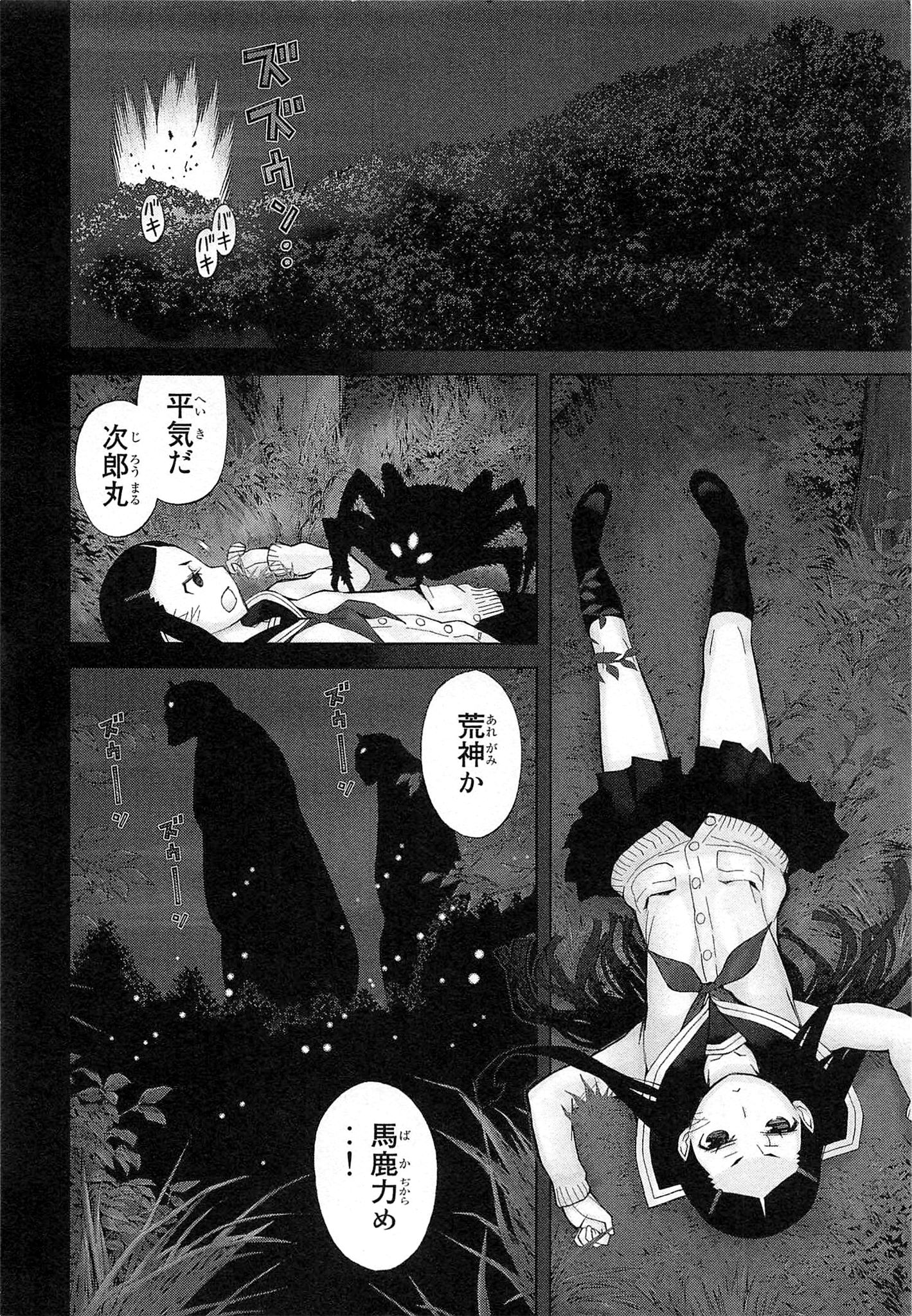 Naqua-den Chapter 1 4ページ