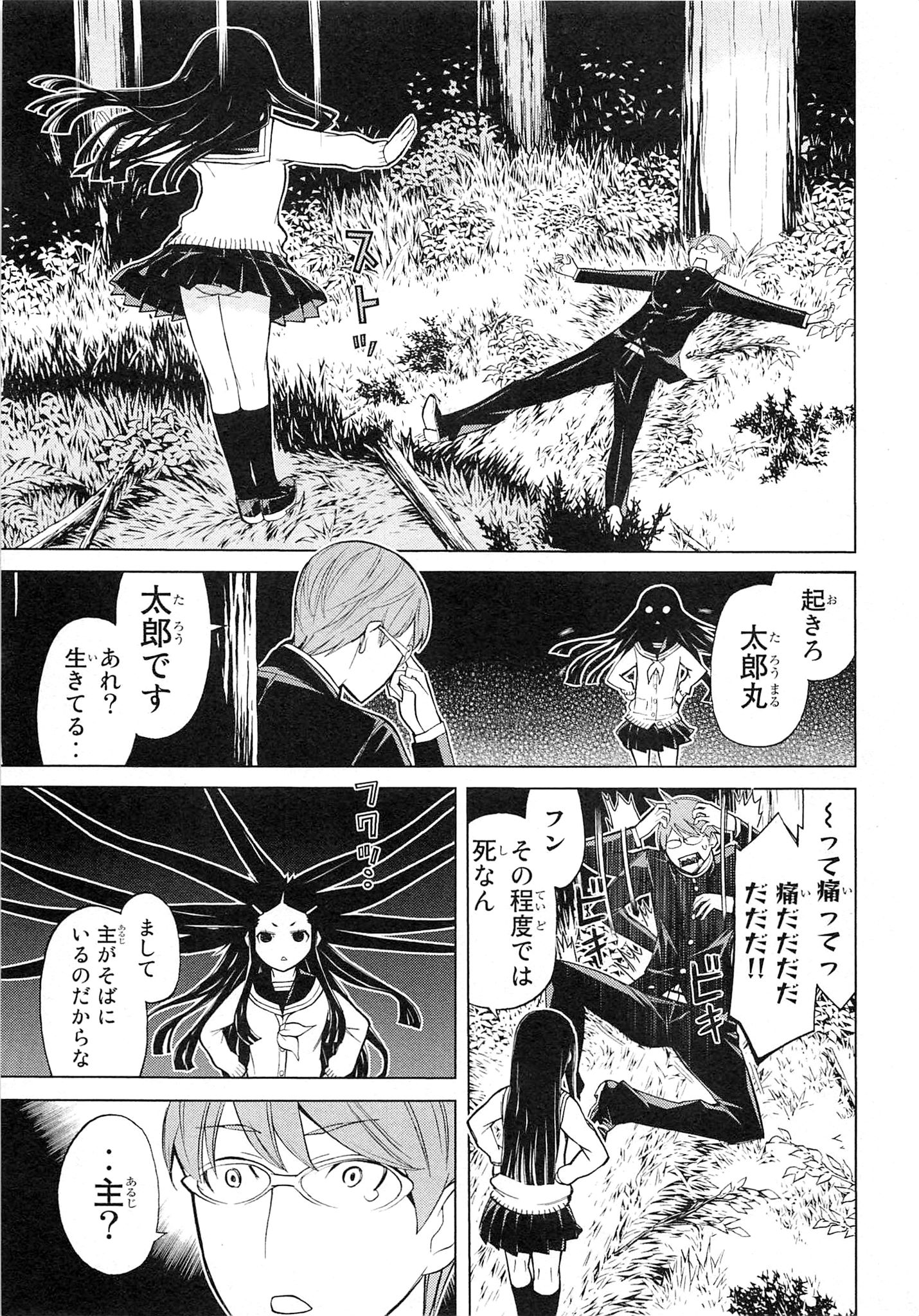 Naqua-den Chapter 1 33ページ