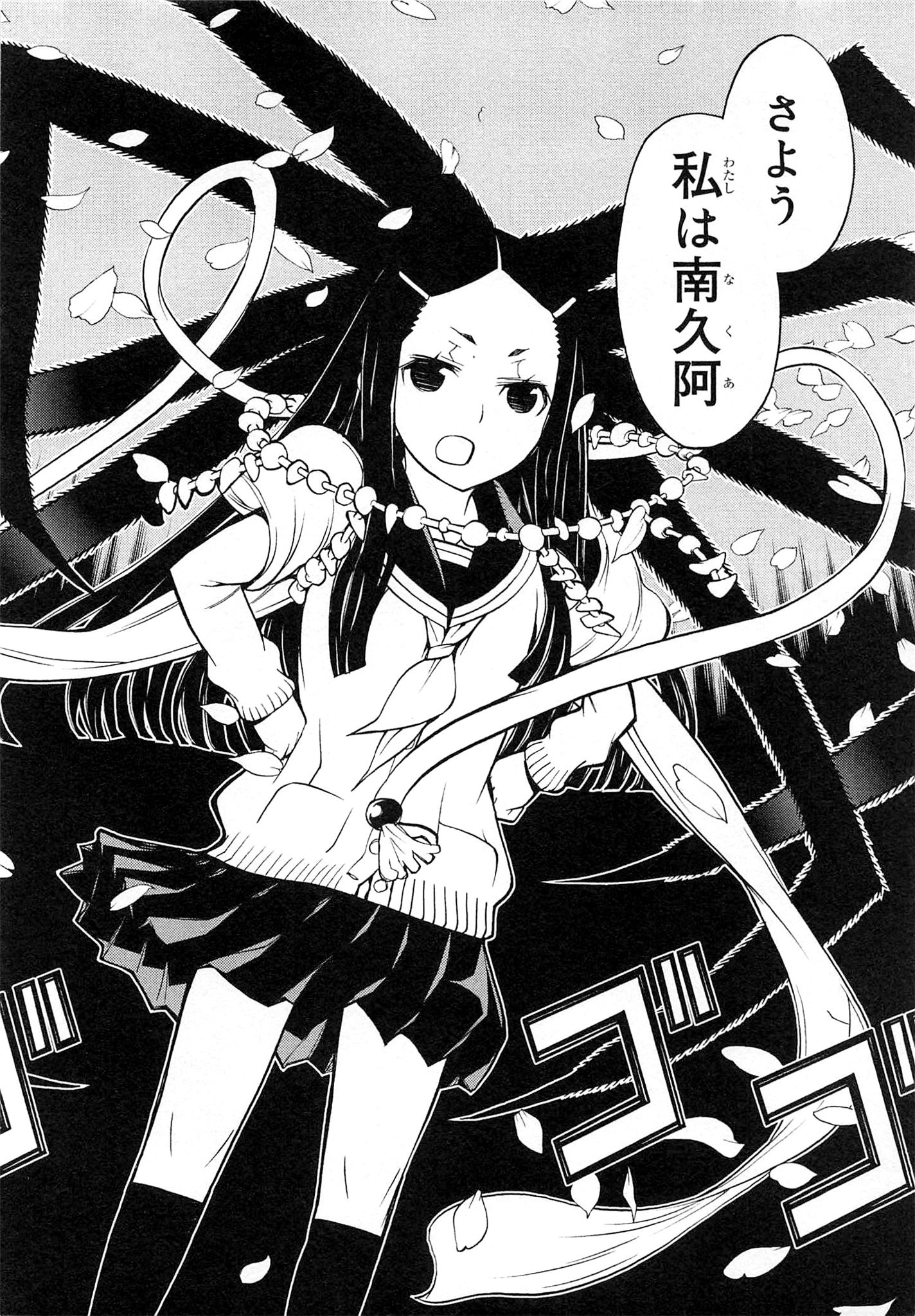 Naqua-den Chapter 1 34ページ