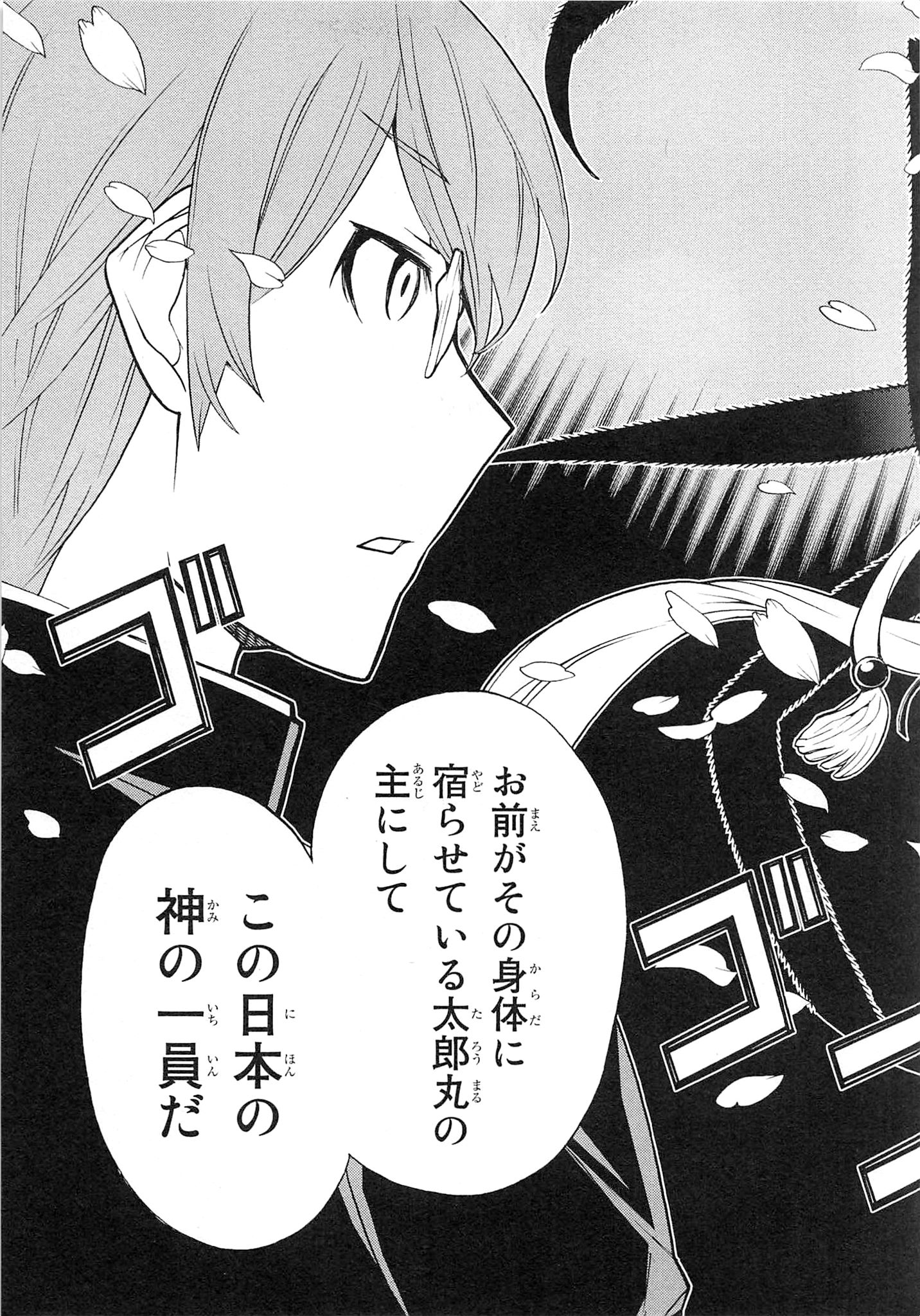 Naqua-den Chapter 1 35ページ