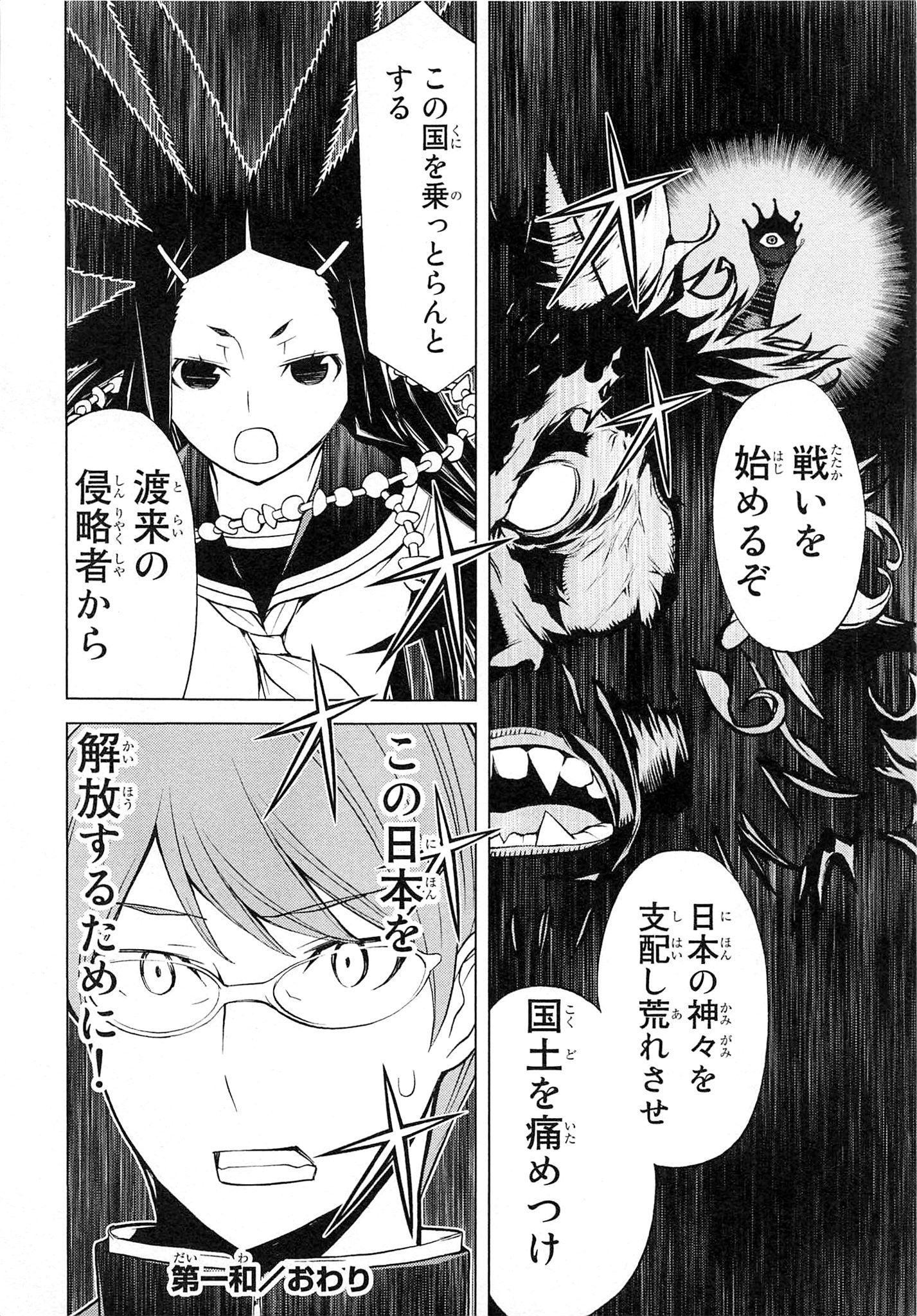 Naqua-den Chapter 1 36ページ