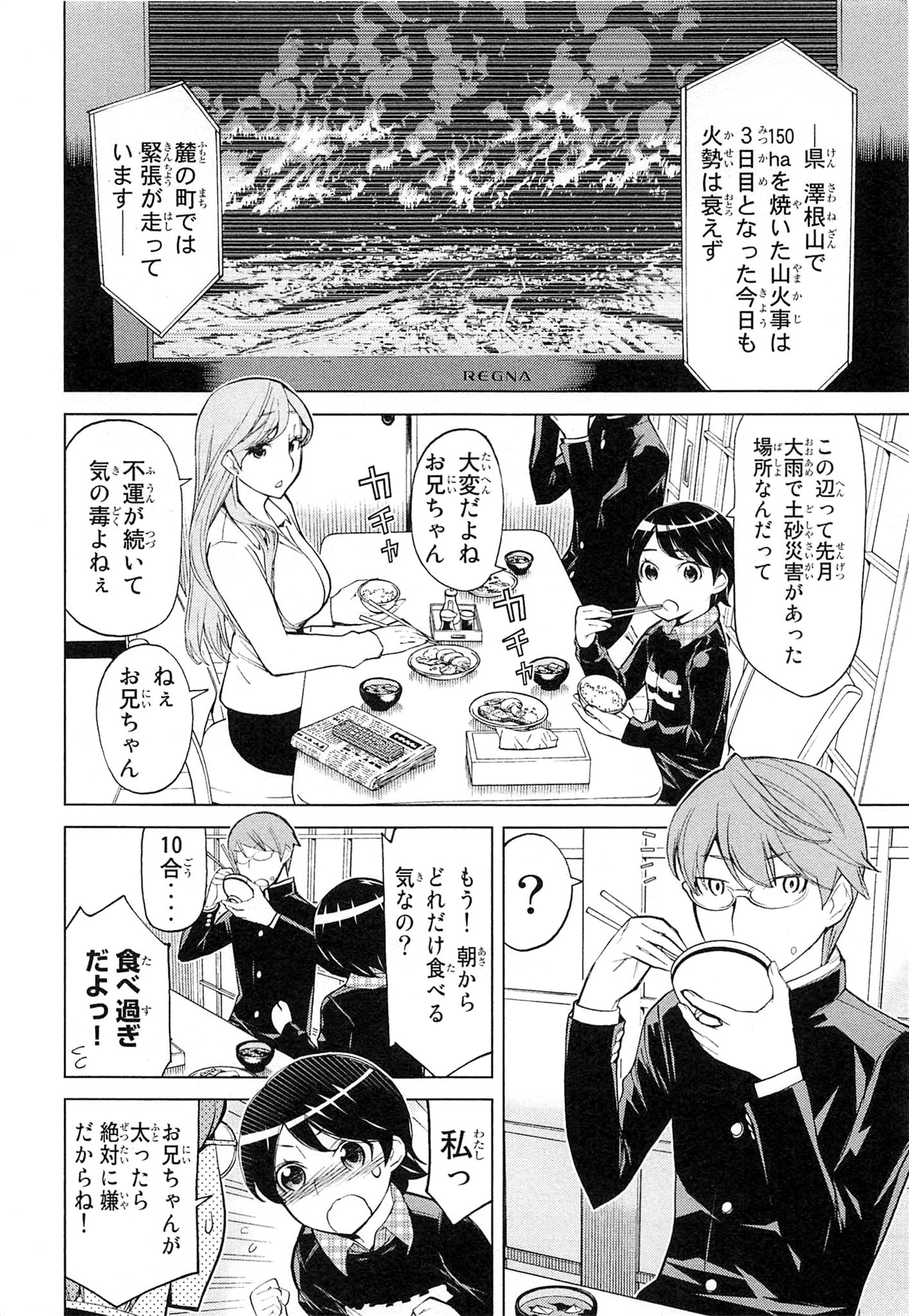 Naqua-den Chapter 1 6ページ