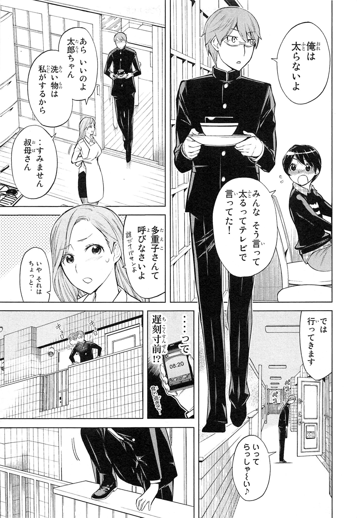 Naqua-den Chapter 1 7ページ