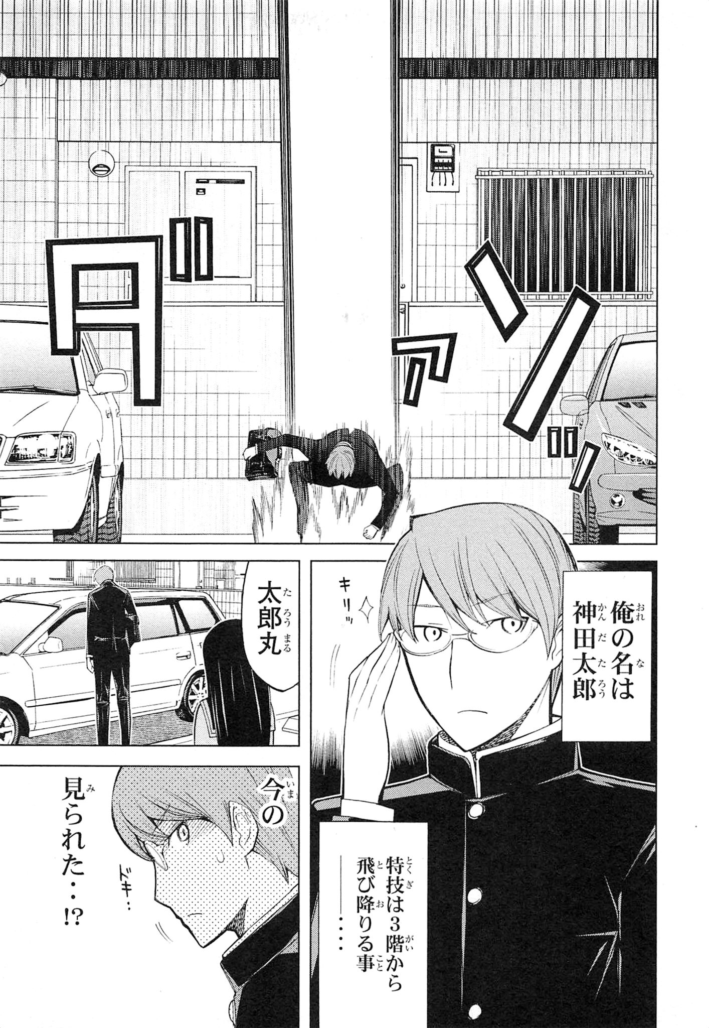 Naqua-den Chapter 1 9ページ