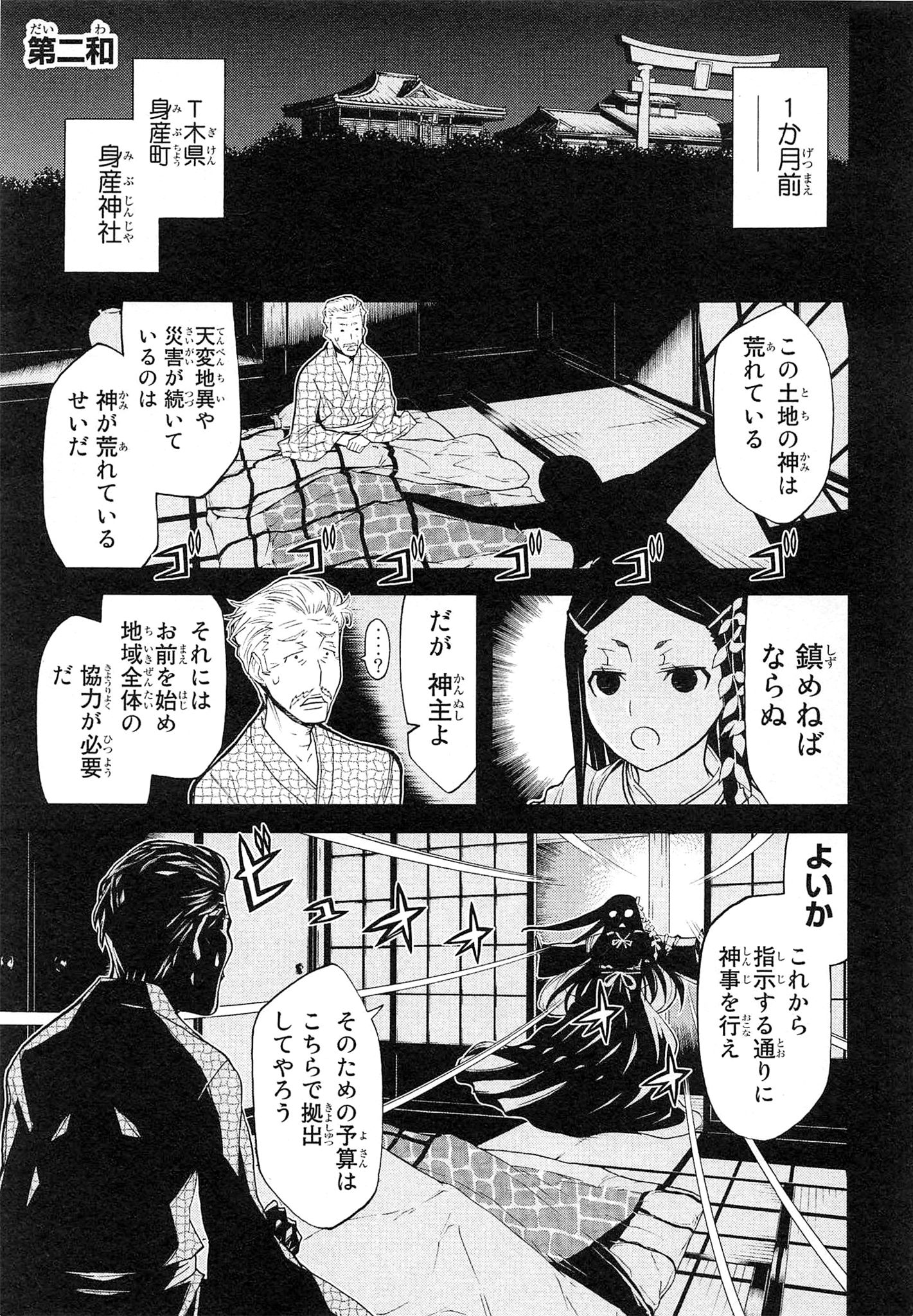 Naqua-den Chapter 2 1ページ