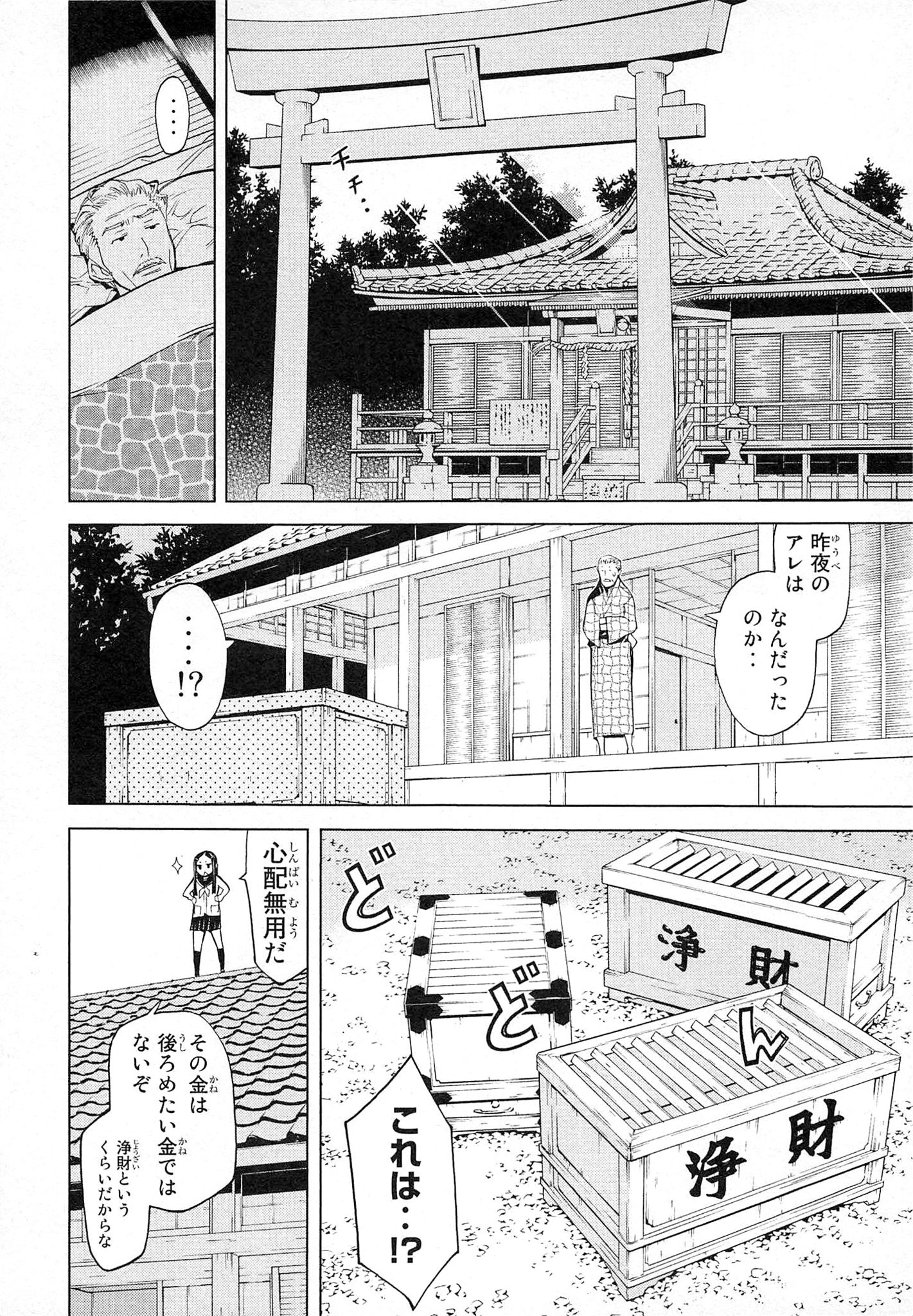 Naqua-den Chapter 2 2ページ