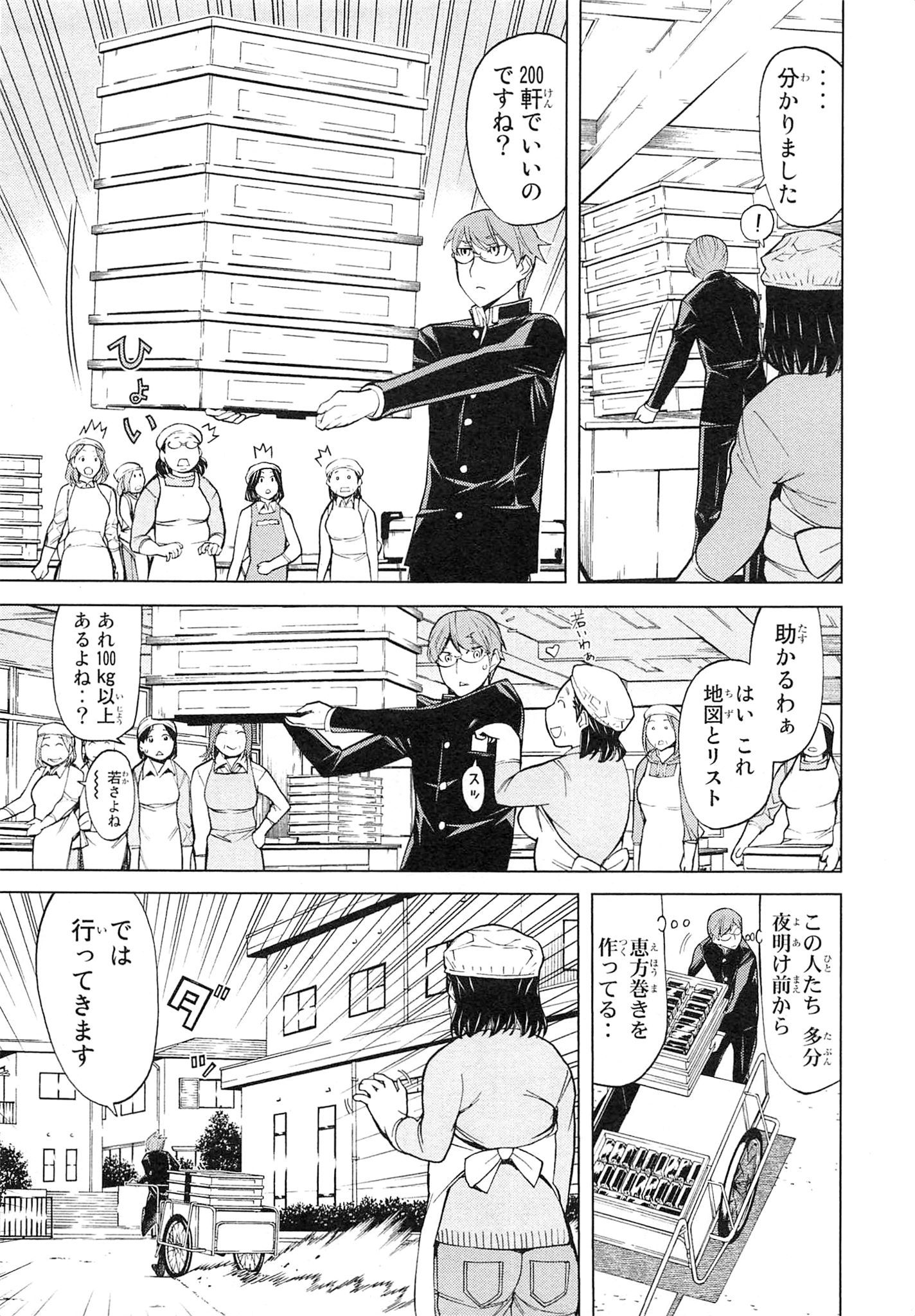 Naqua-den Chapter 2 11ページ