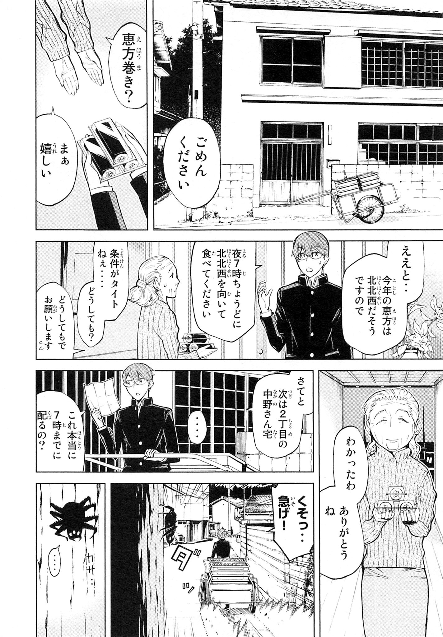 Naqua-den Chapter 2 12ページ