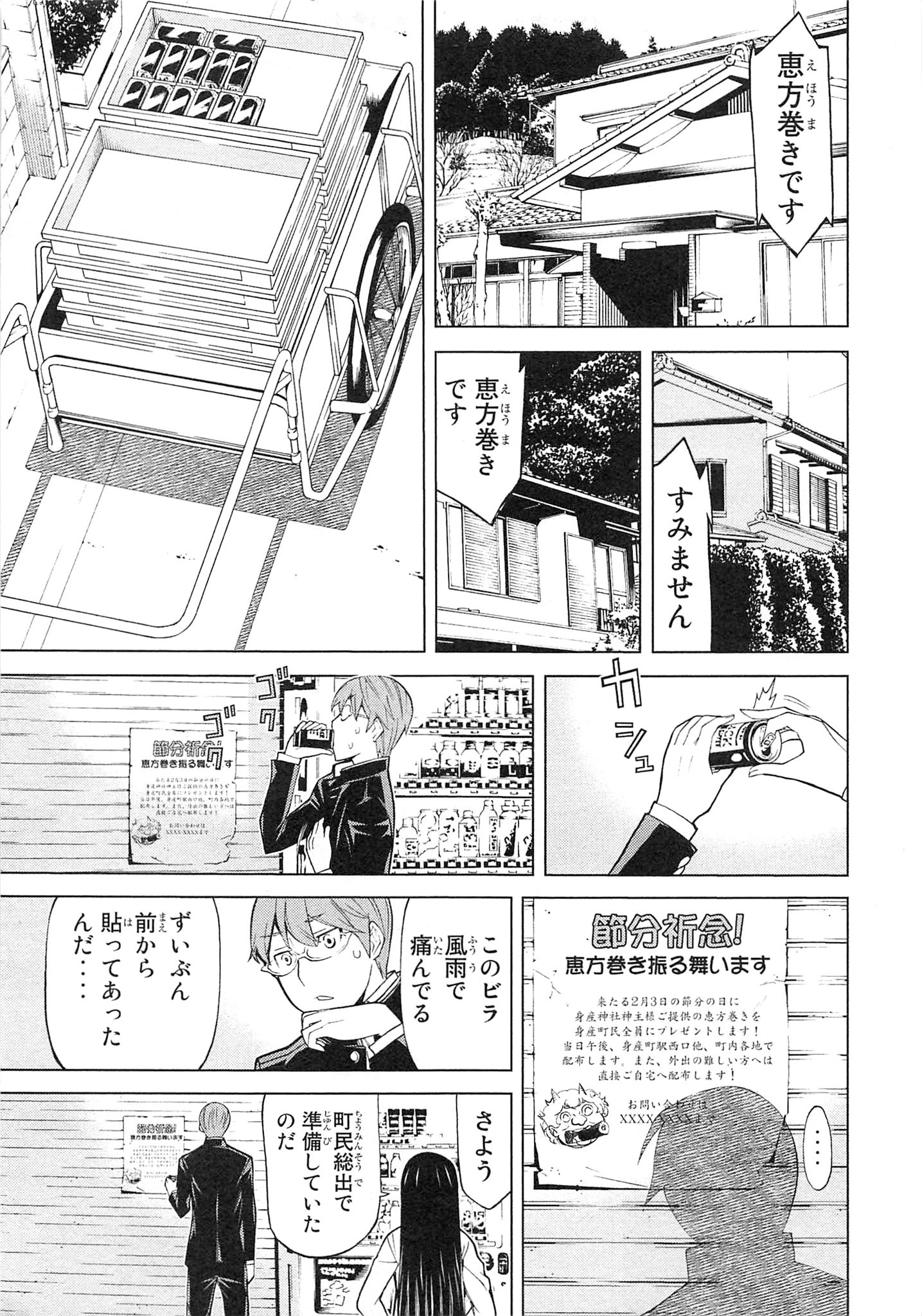 Naqua-den Chapter 2 13ページ