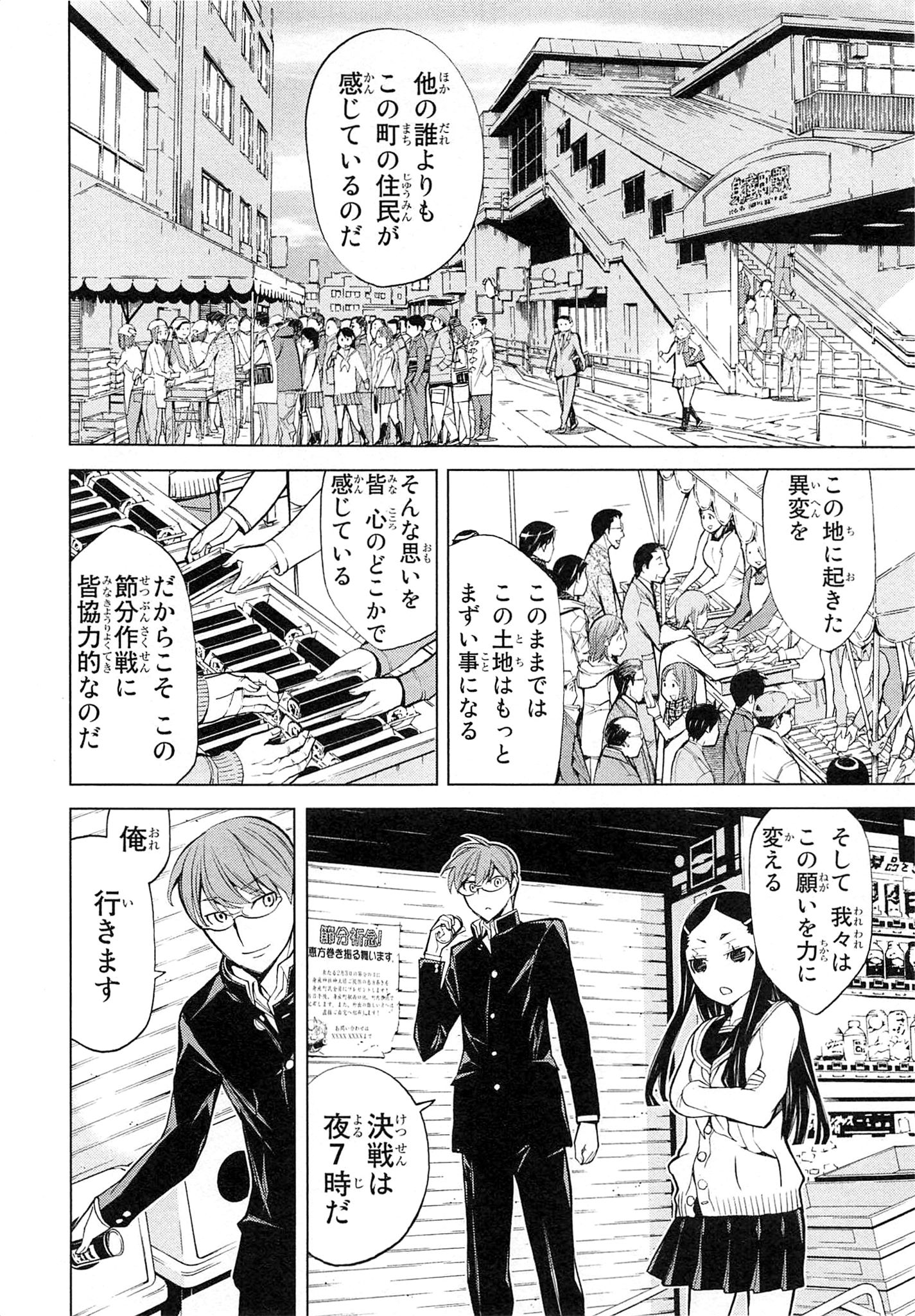 Naqua-den Chapter 2 14ページ