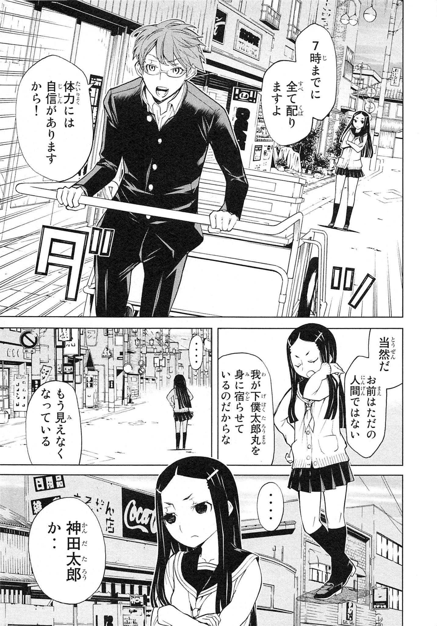 Naqua-den Chapter 2 15ページ