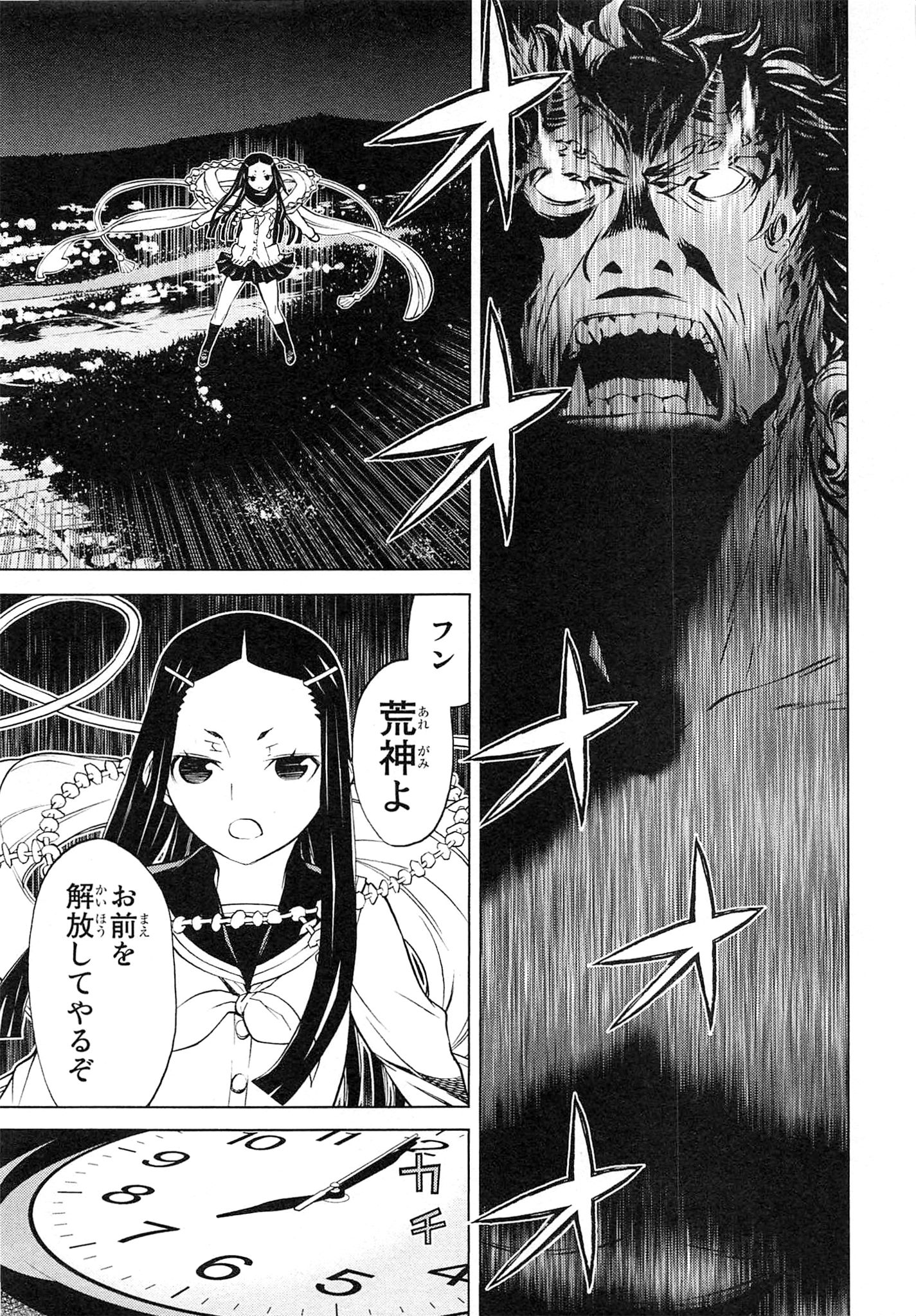 Naqua-den Chapter 2 17ページ