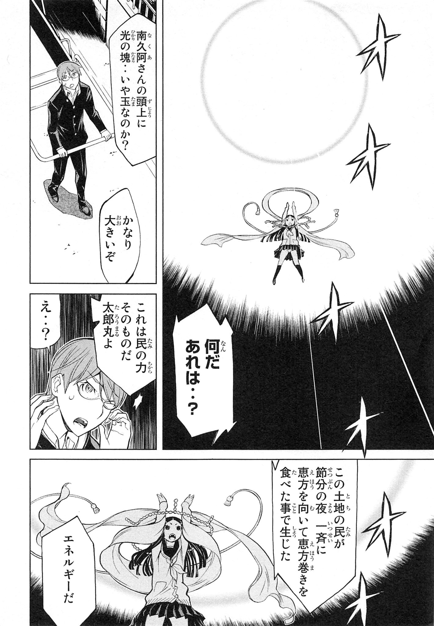 Naqua-den Chapter 2 20ページ