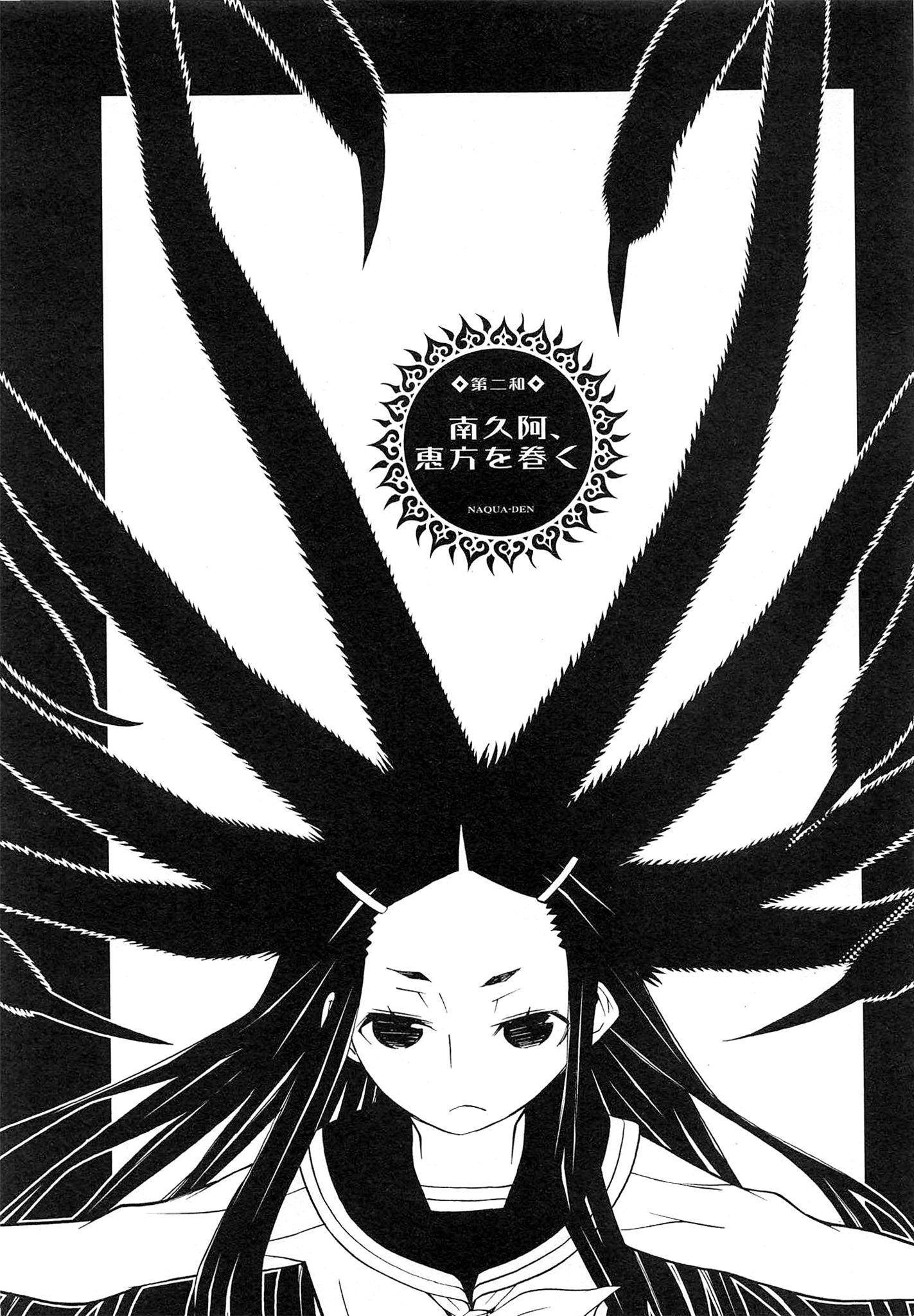 Naqua-den Chapter 2 3ページ