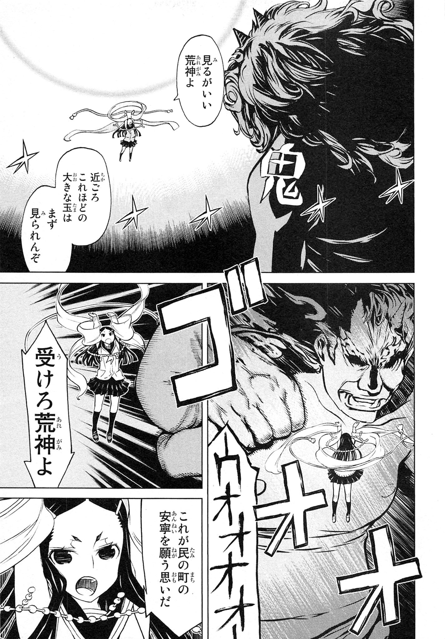 Naqua-den Chapter 2 21ページ