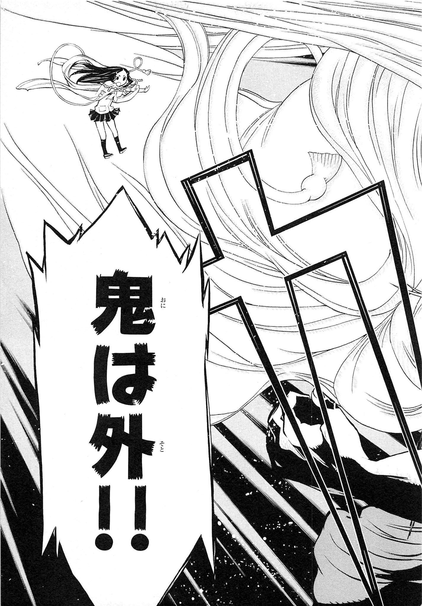 Naqua-den Chapter 2 23ページ