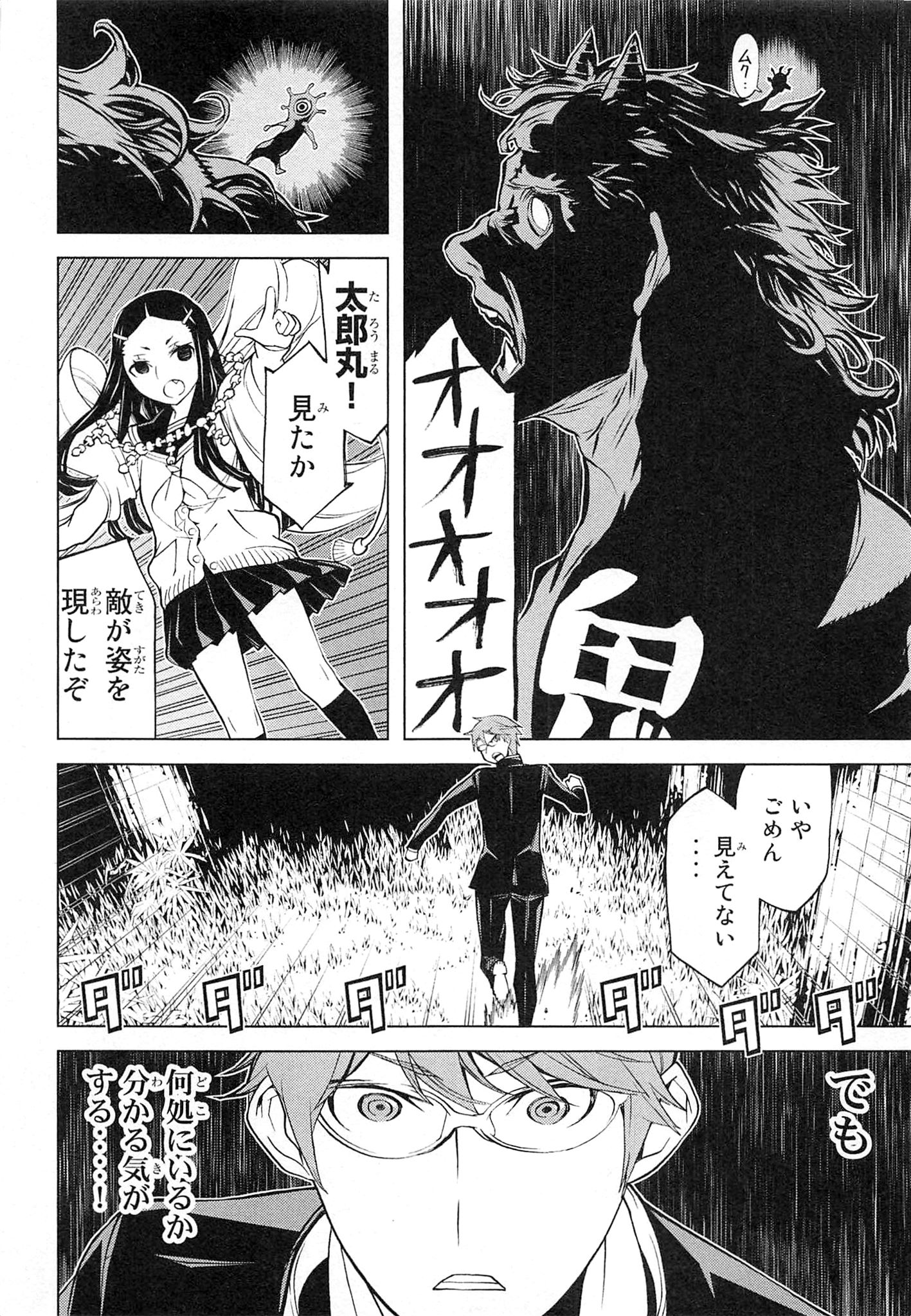 Naqua-den Chapter 2 24ページ