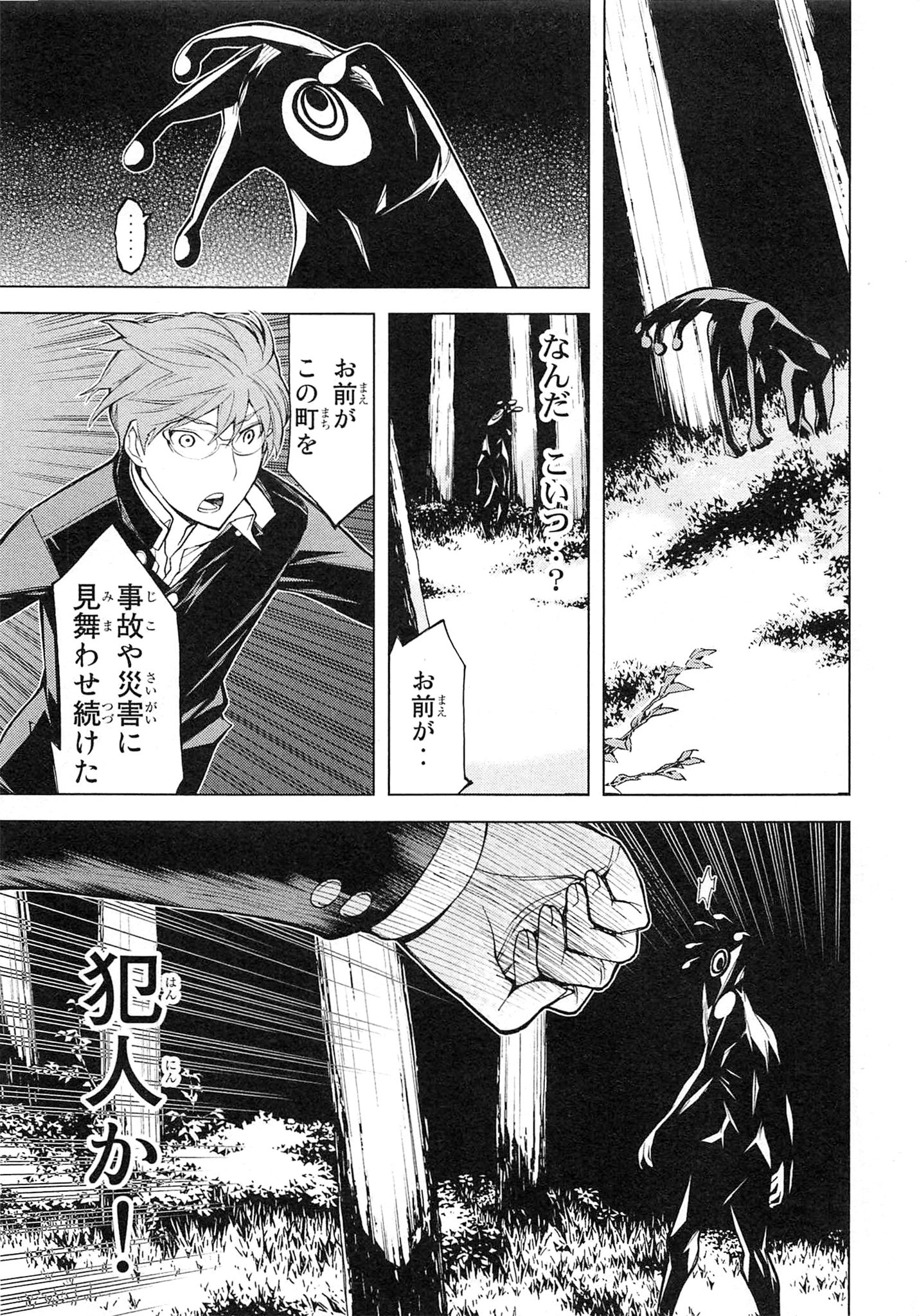 Naqua-den Chapter 2 25ページ