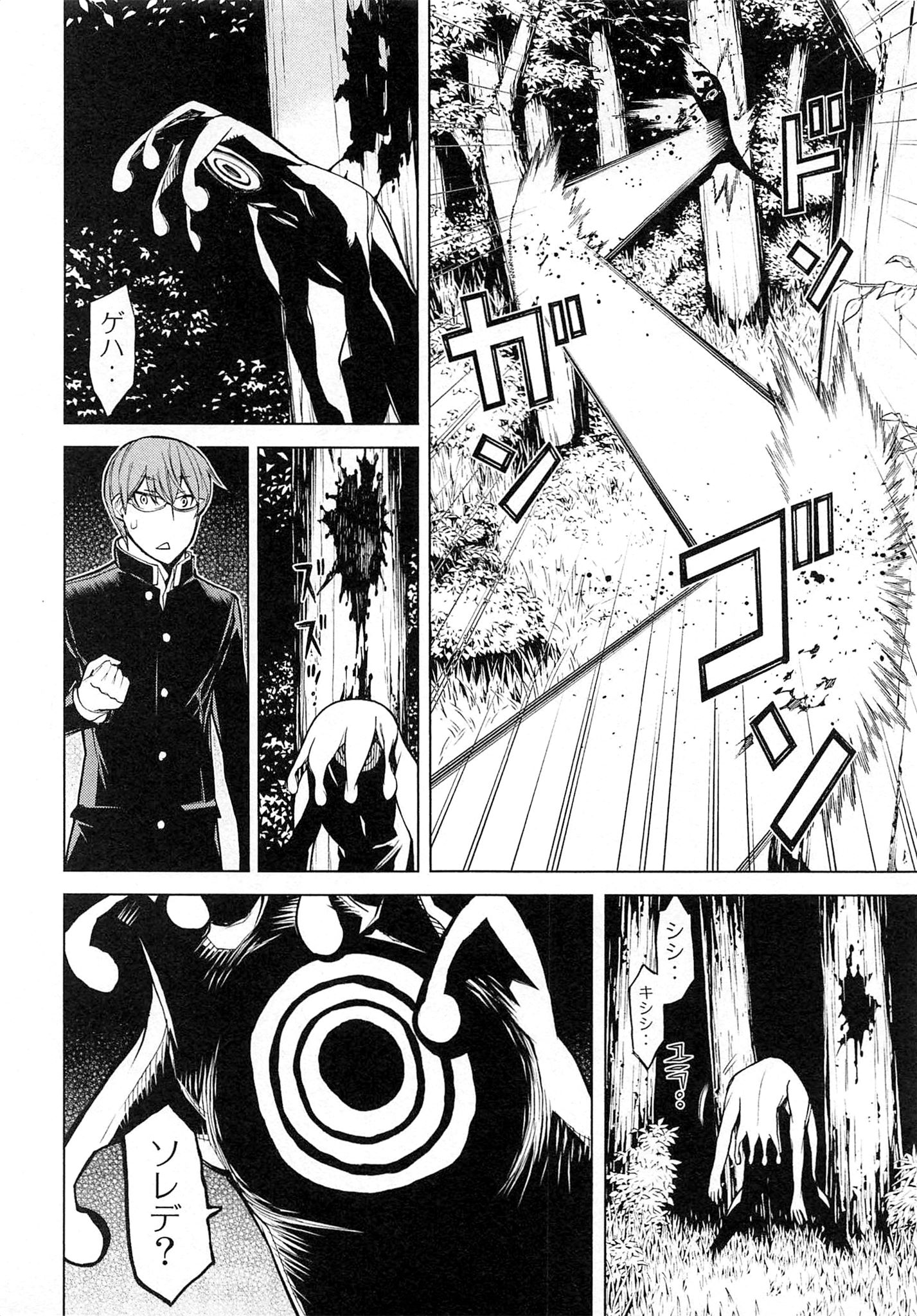 Naqua-den Chapter 2 28ページ