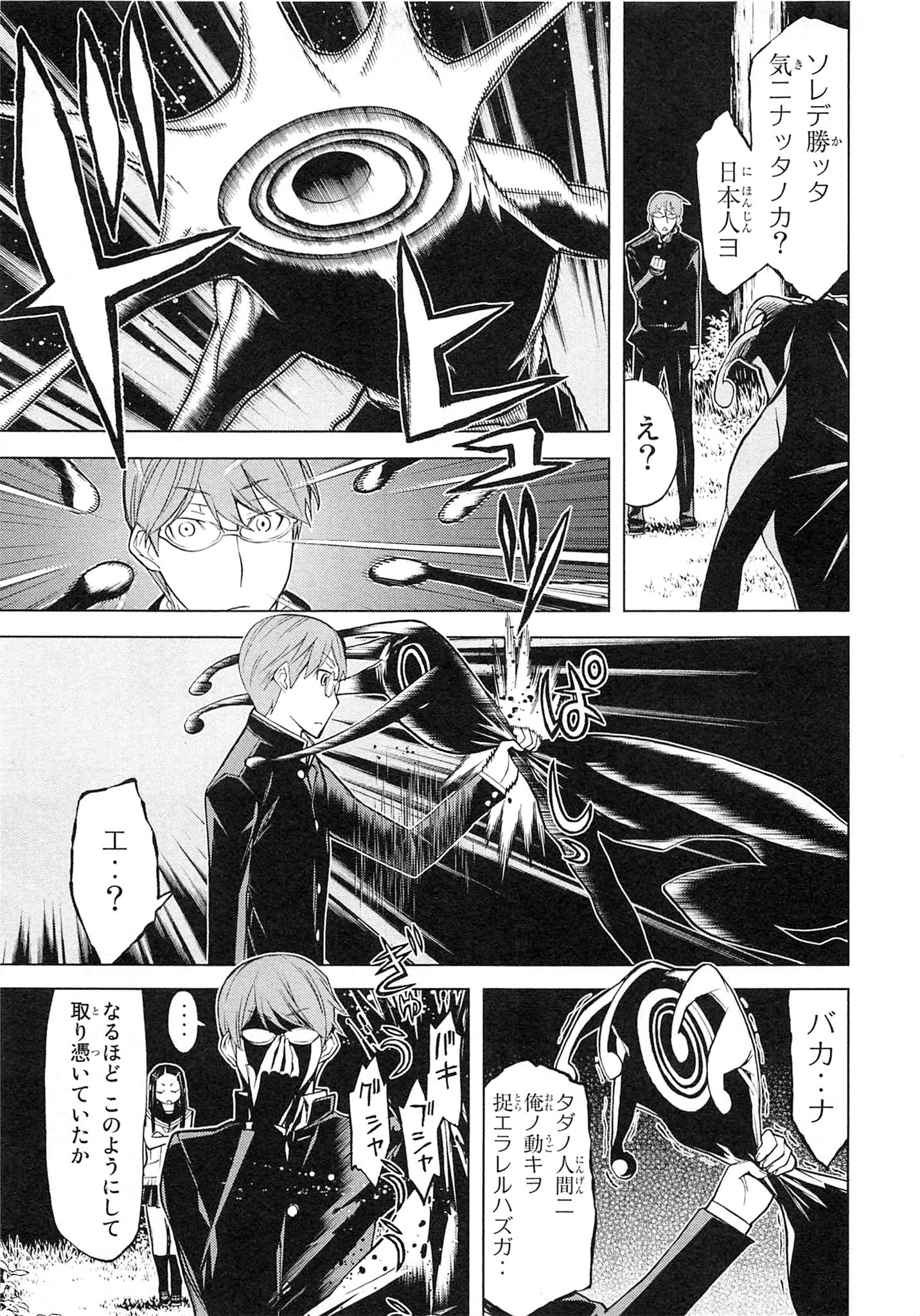 Naqua-den Chapter 2 29ページ