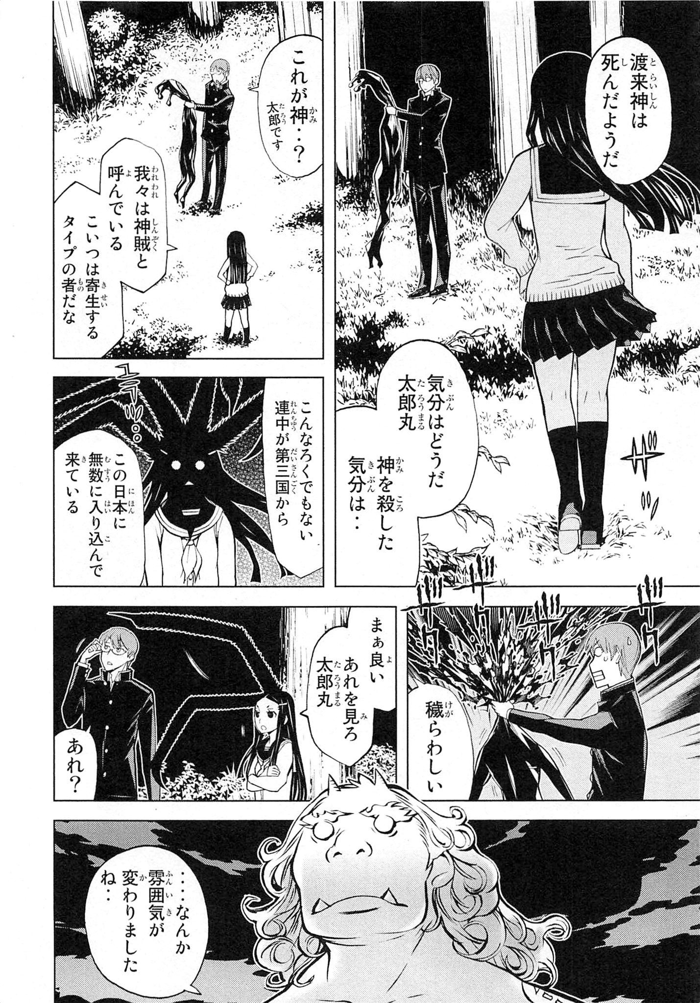 Naqua-den Chapter 2 30ページ