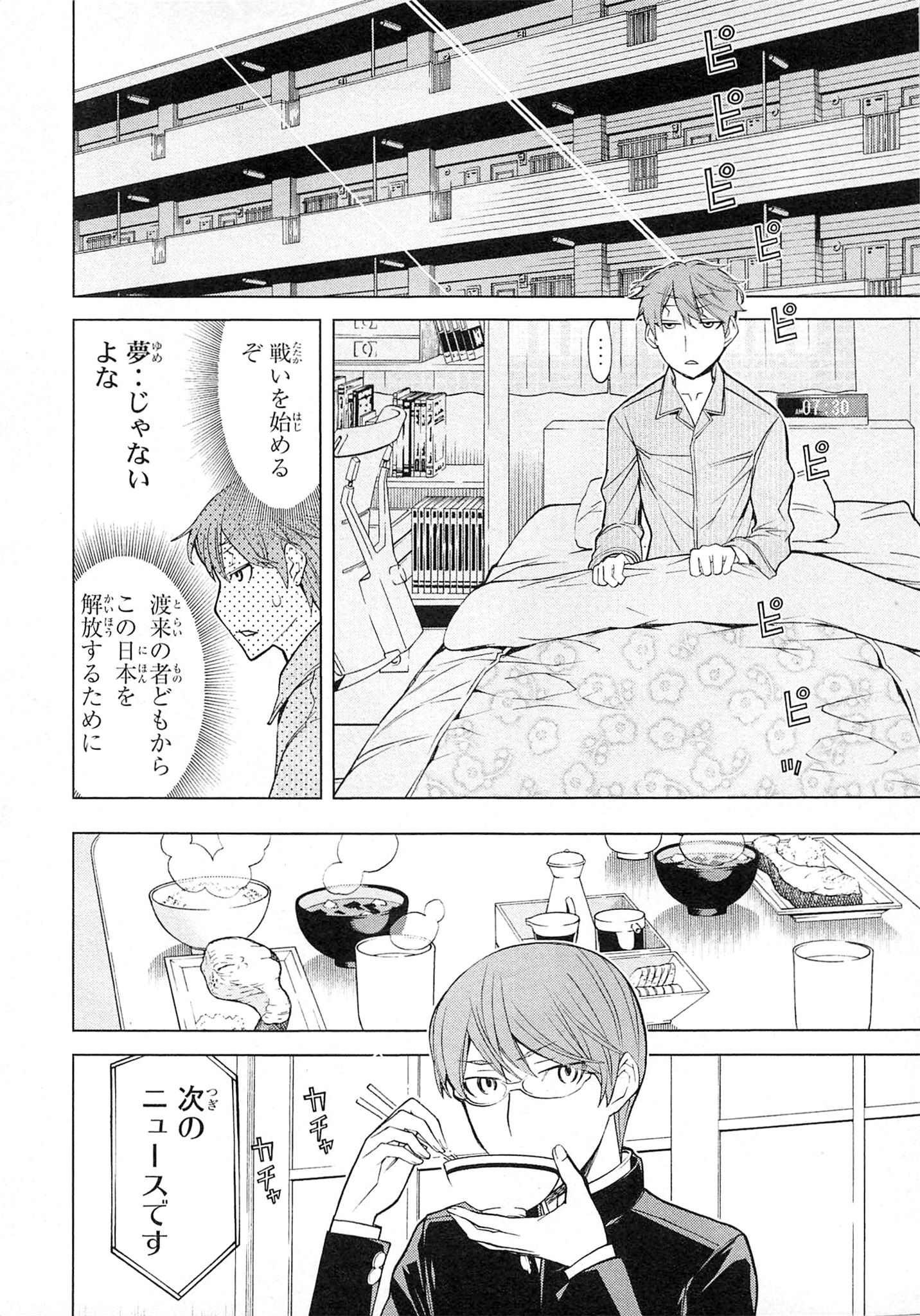 Naqua-den Chapter 2 4ページ