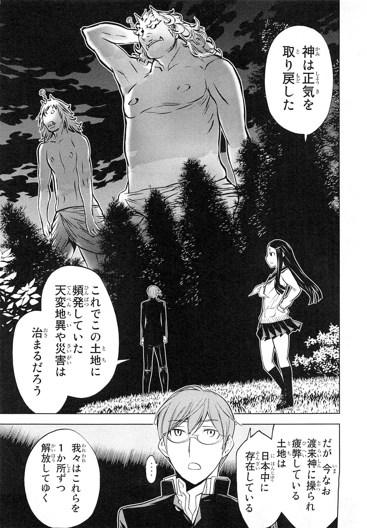 Naqua-den Chapter 2 31ページ