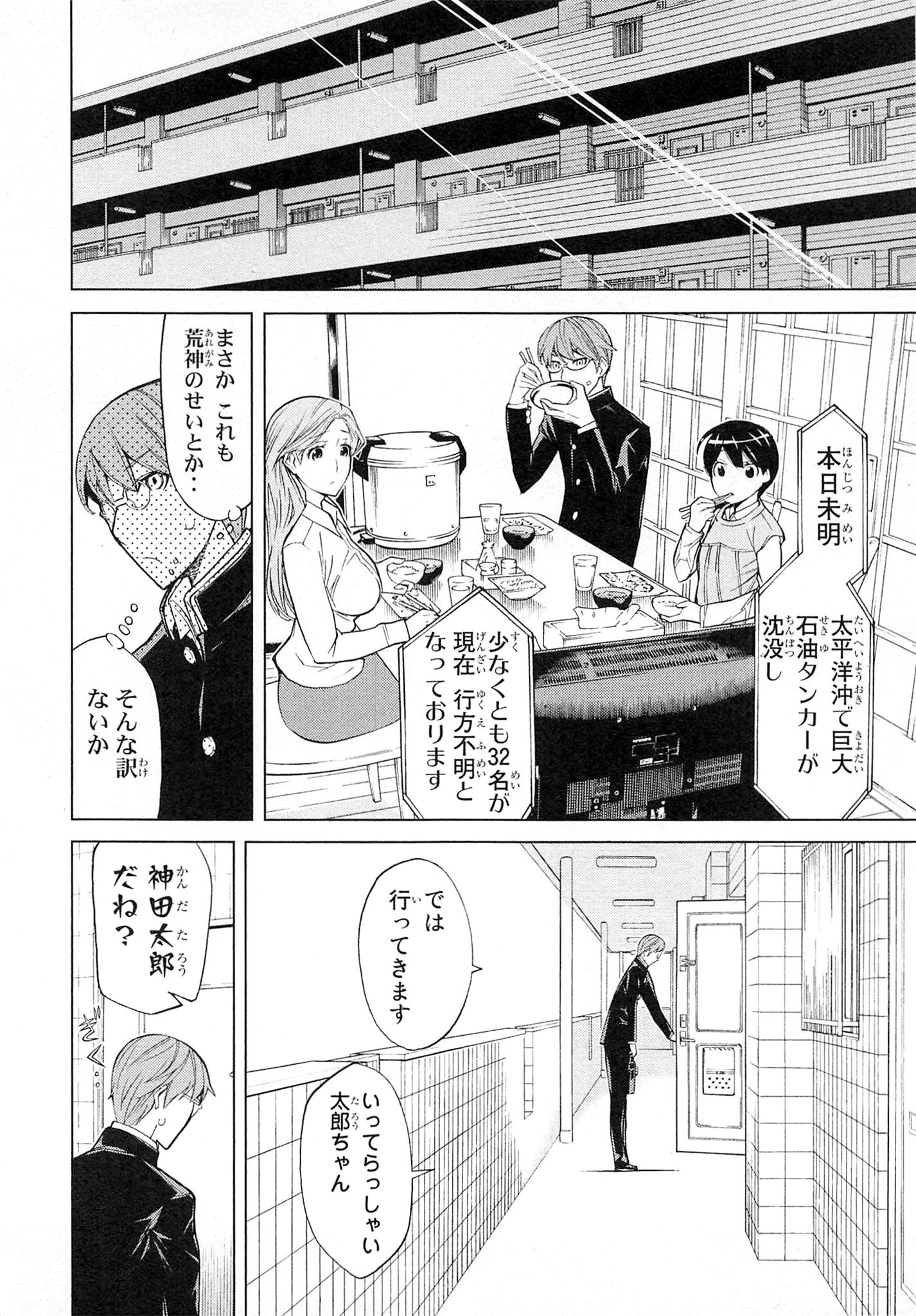 Naqua-den Chapter 2 34ページ