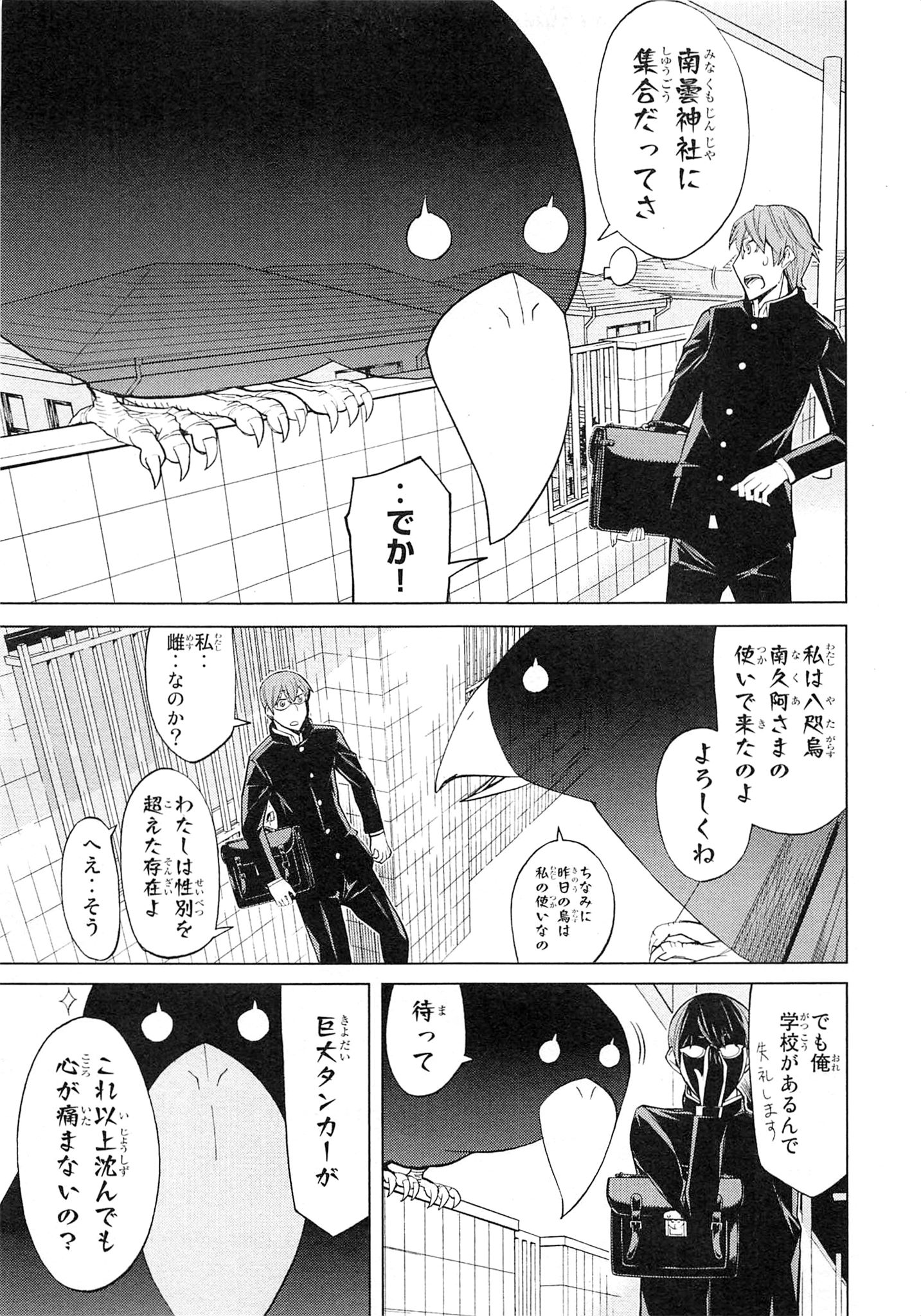 Naqua-den Chapter 2 35ページ
