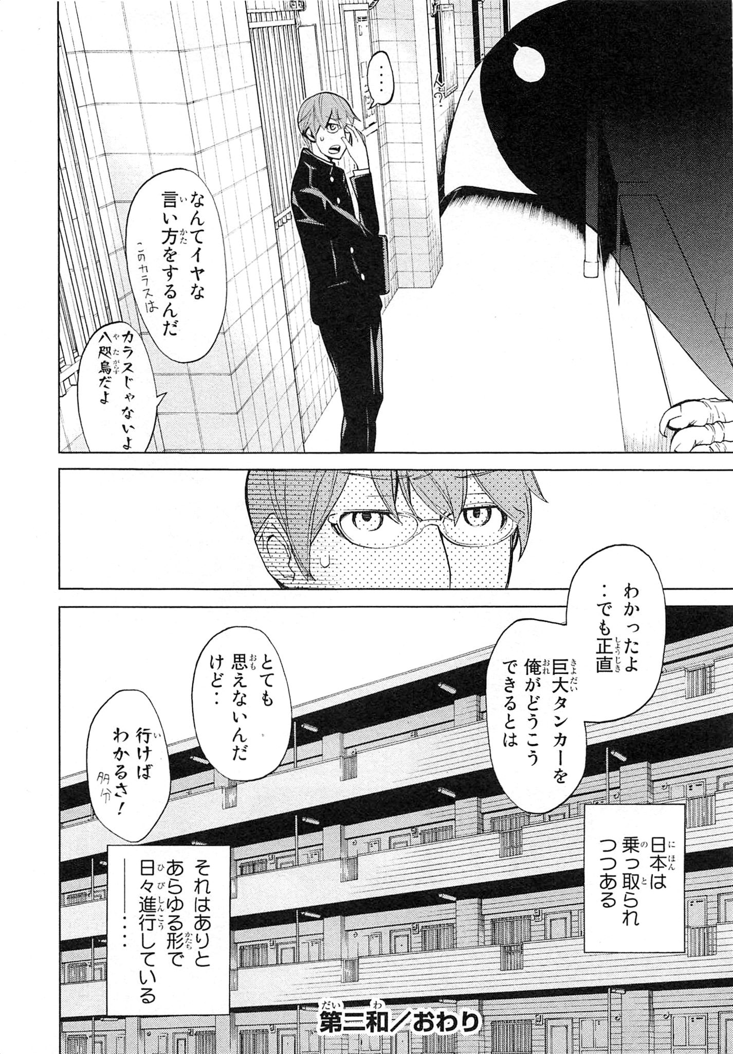 Naqua-den Chapter 2 36ページ
