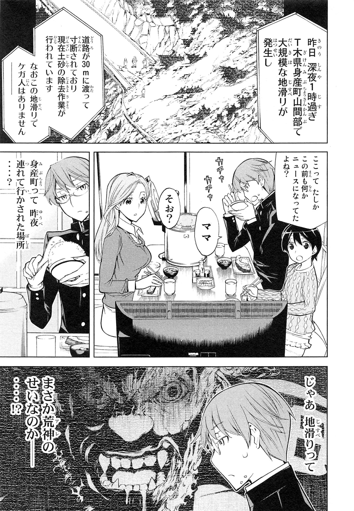 Naqua-den Chapter 2 5ページ