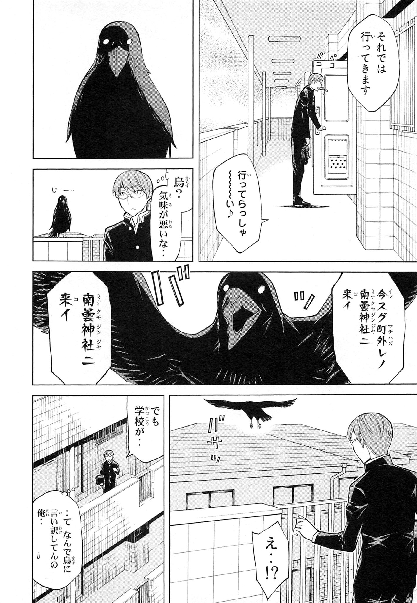 Naqua-den Chapter 2 6ページ