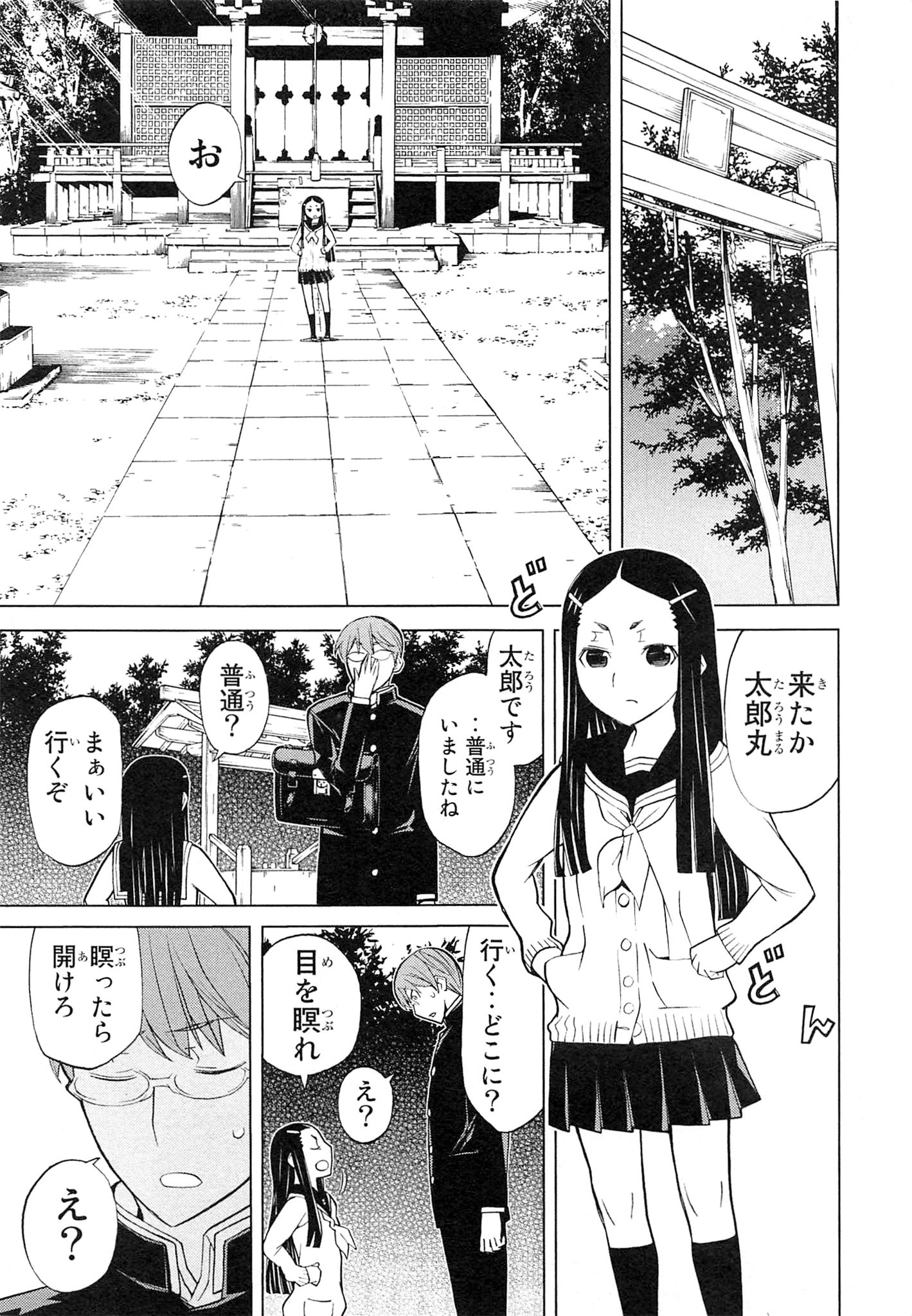 Naqua-den Chapter 2 7ページ