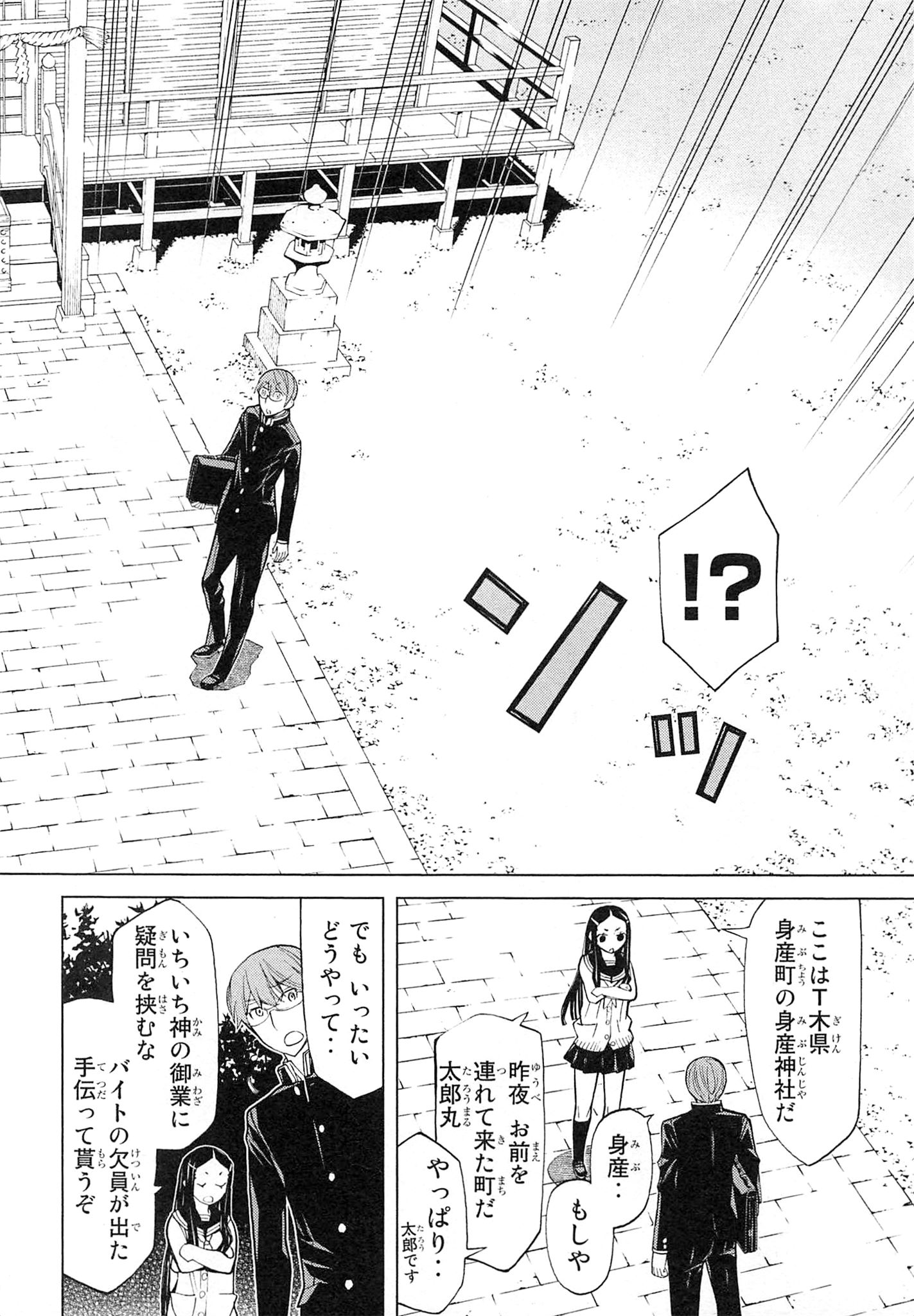 Naqua-den Chapter 2 8ページ