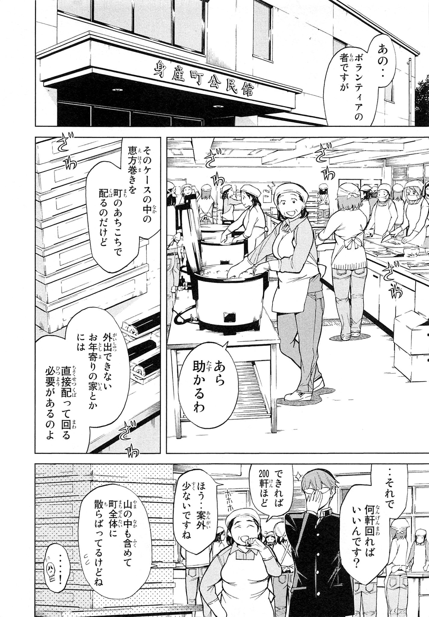 Naqua-den Chapter 2 10ページ