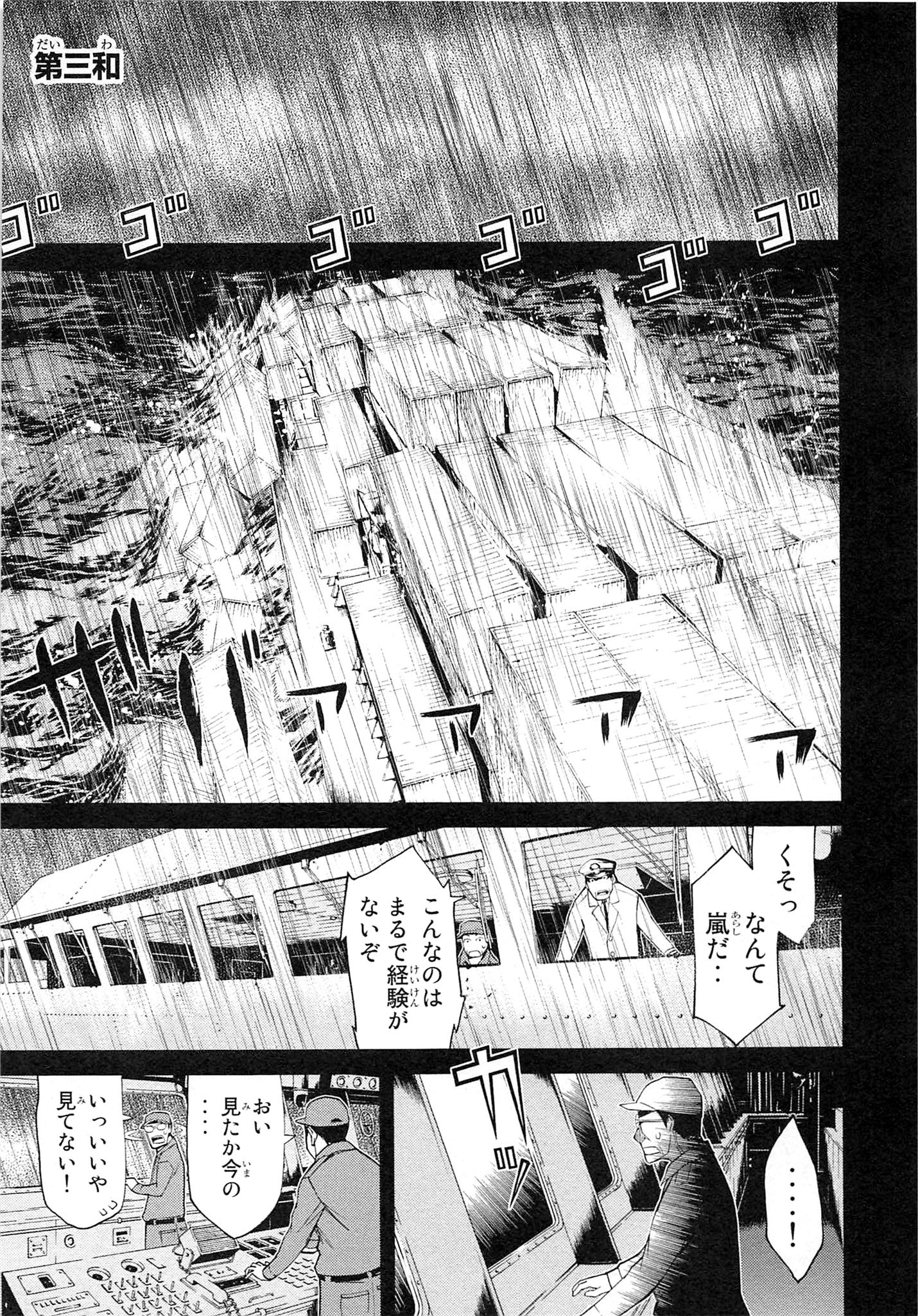 Naqua-den Chapter 3 1ページ