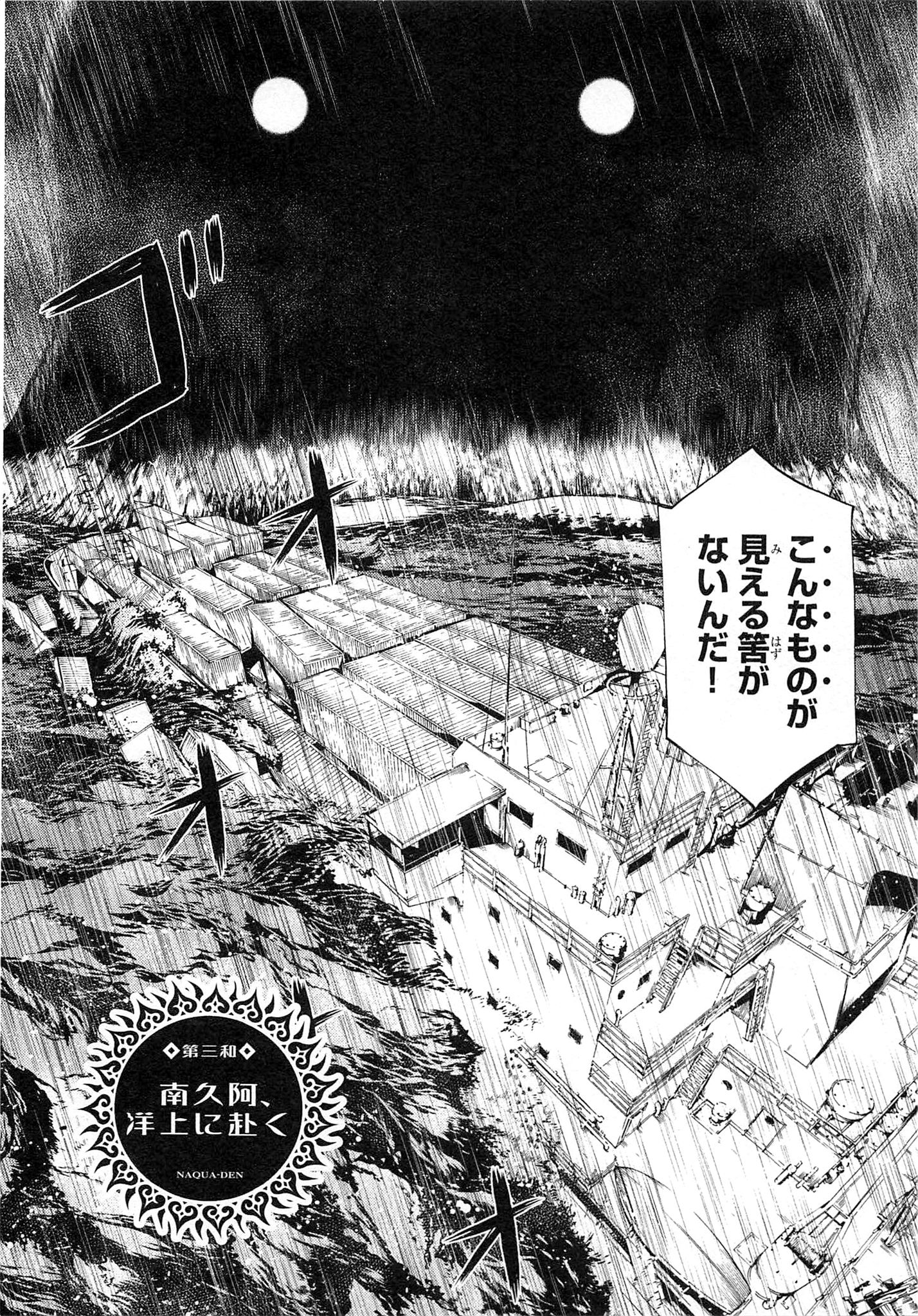 Naqua-den Chapter 3 2ページ