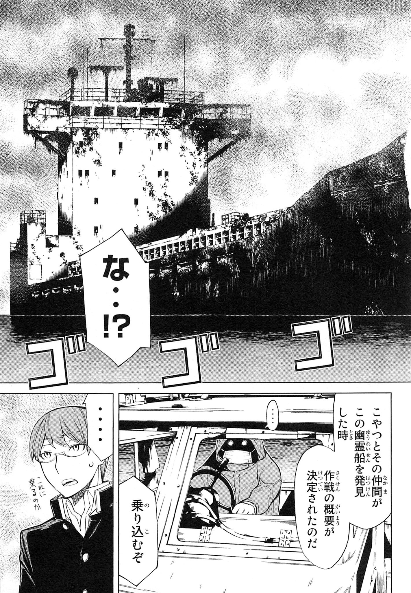 Naqua-den Chapter 3 11ページ