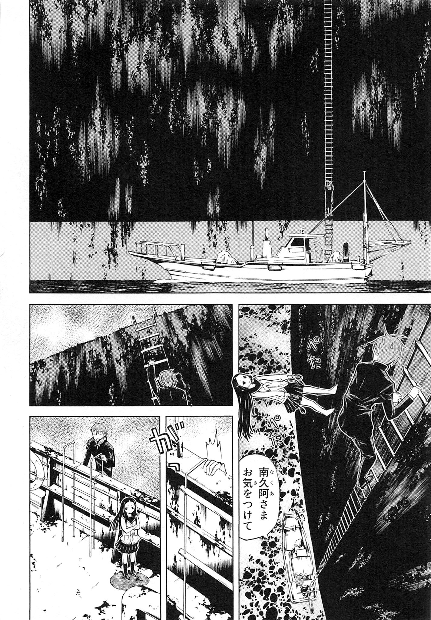 Naqua-den Chapter 3 12ページ