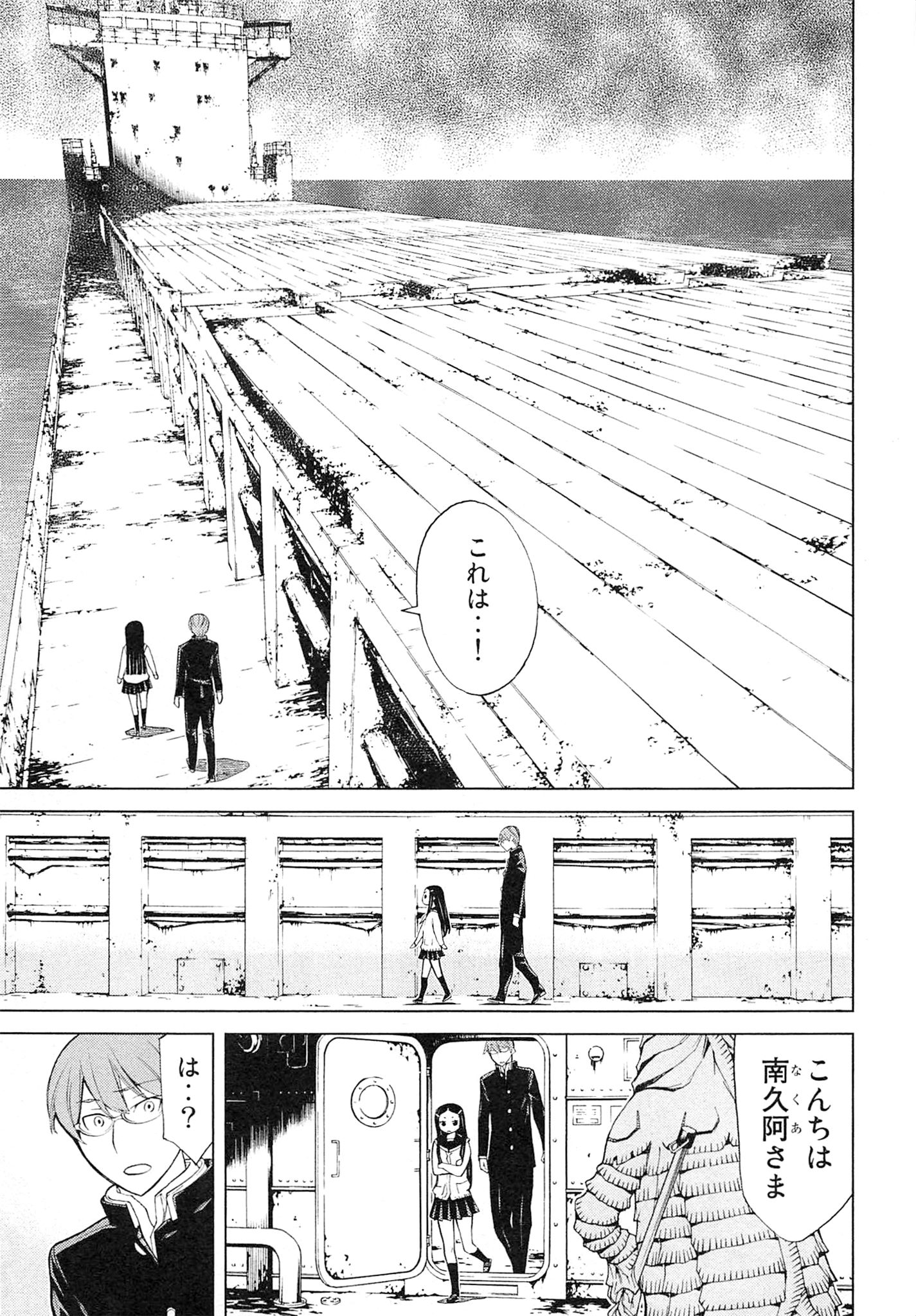 Naqua-den Chapter 3 13ページ