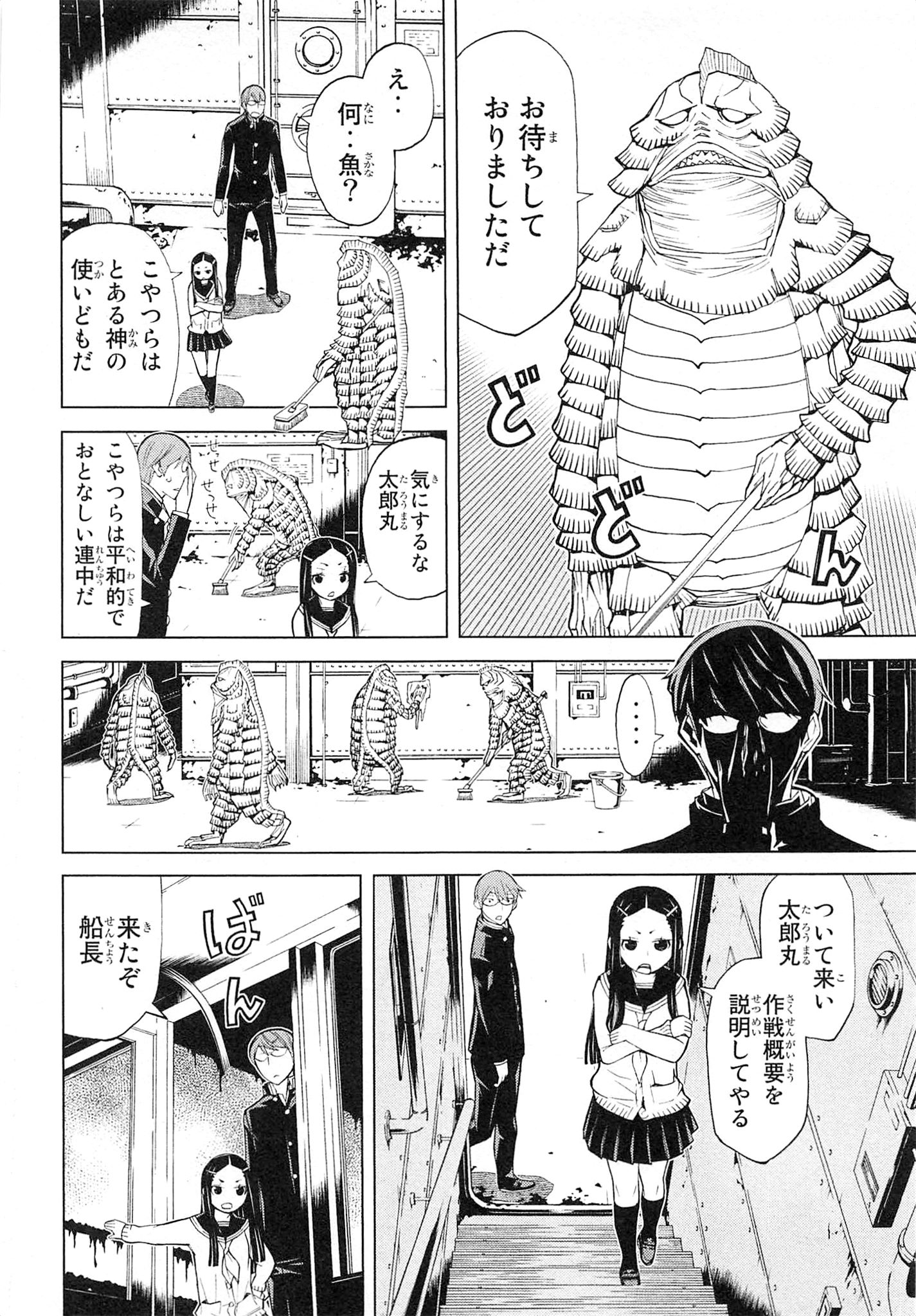 Naqua-den Chapter 3 14ページ