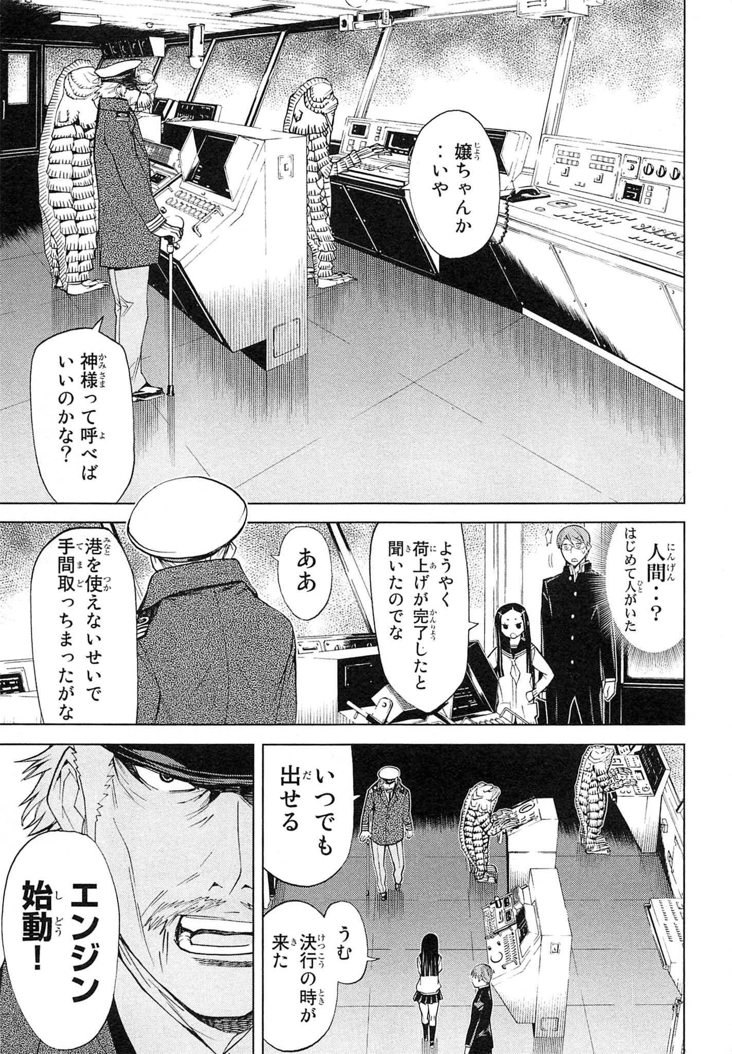 Naqua-den Chapter 3 15ページ