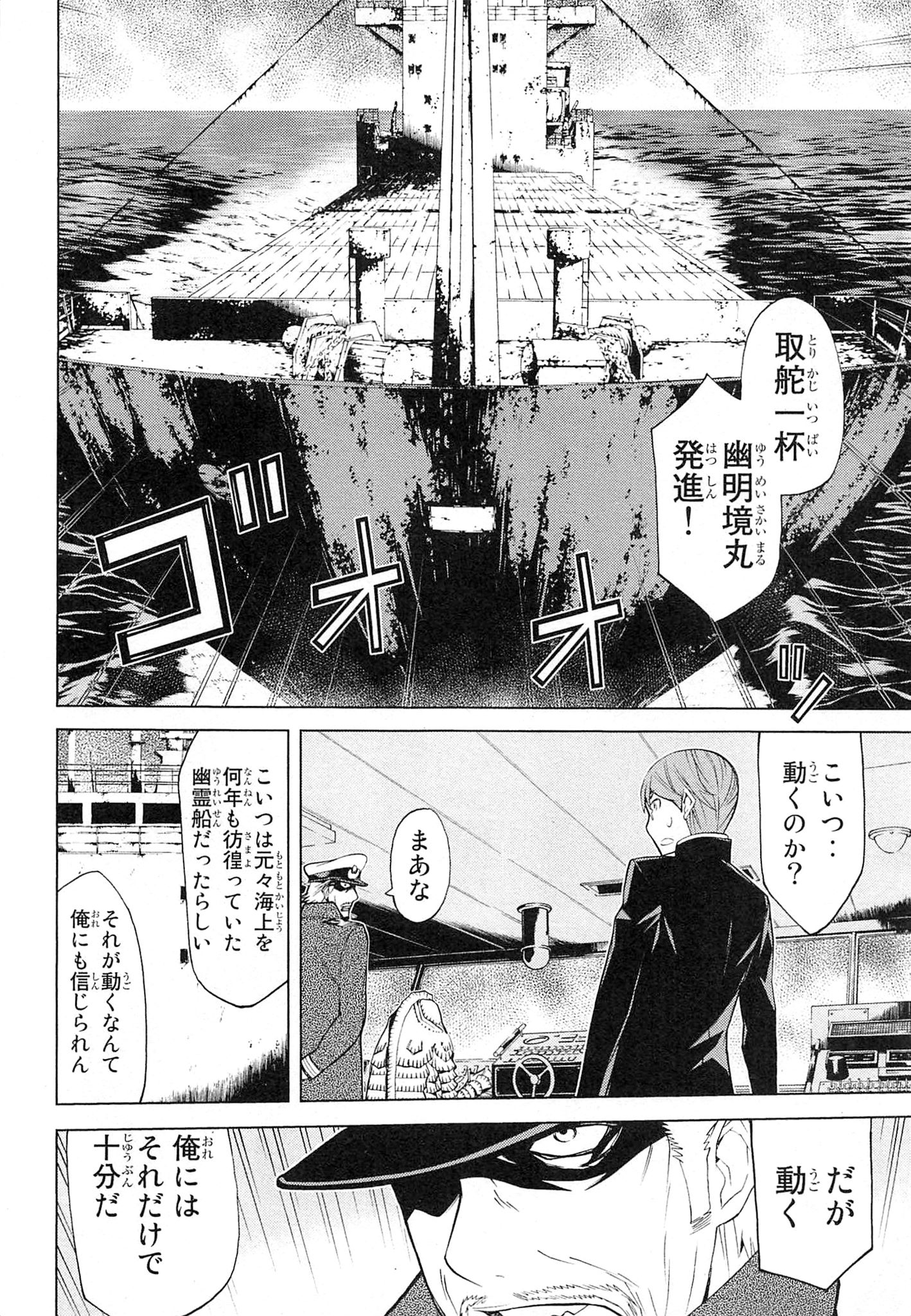 Naqua-den Chapter 3 16ページ