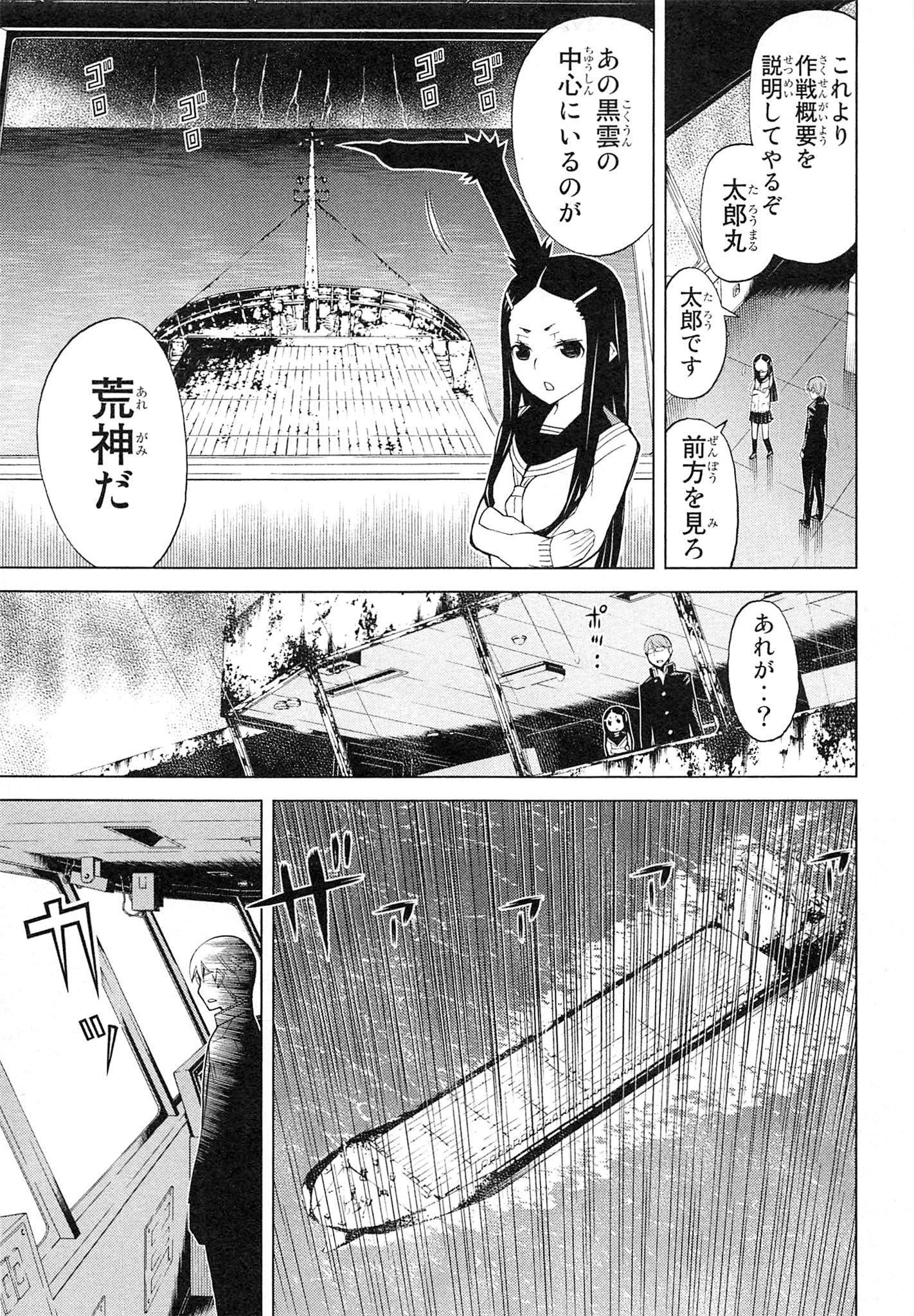 Naqua-den Chapter 3 17ページ